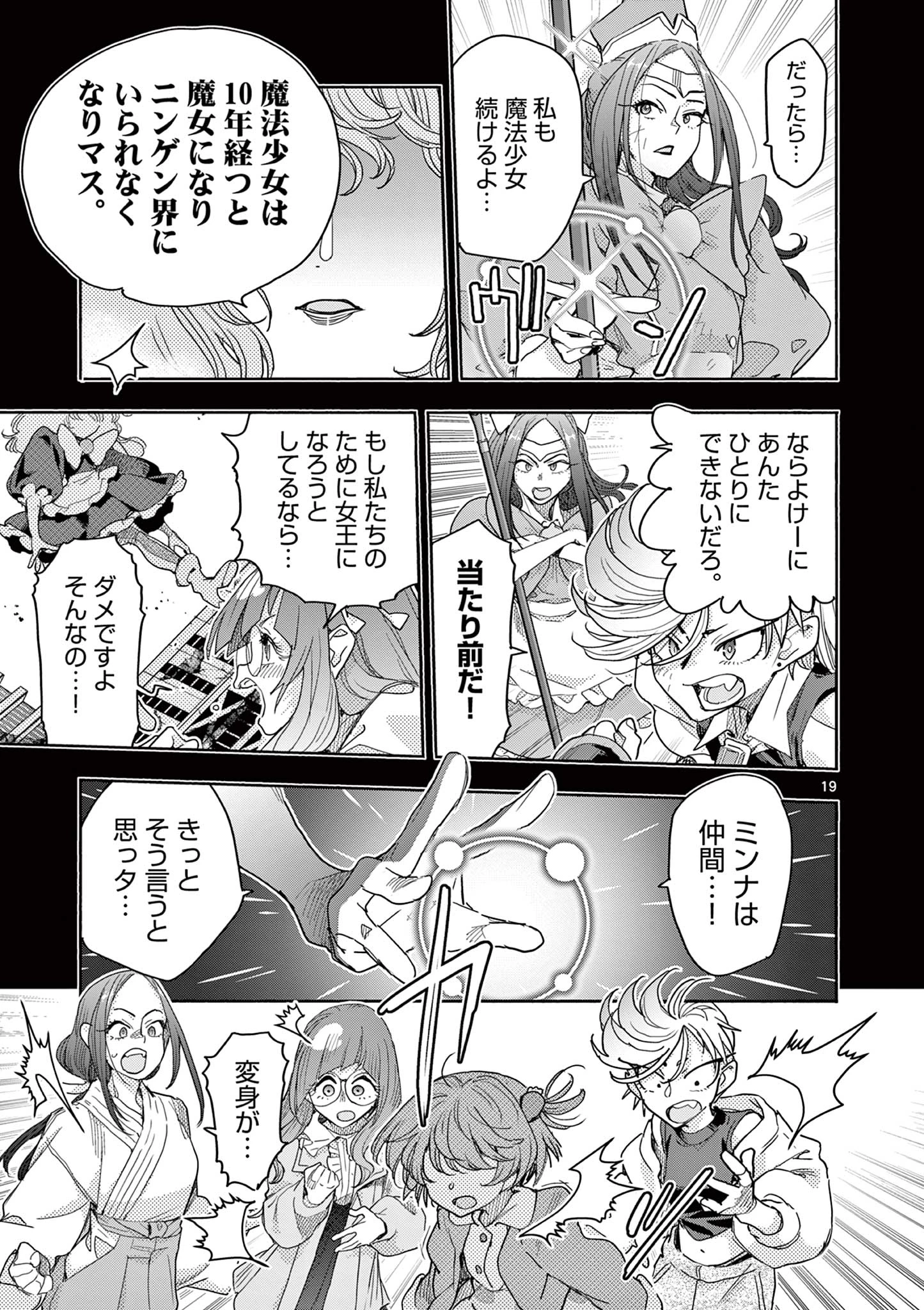 魔法少女・ぐるめぐり 第17話 - 19