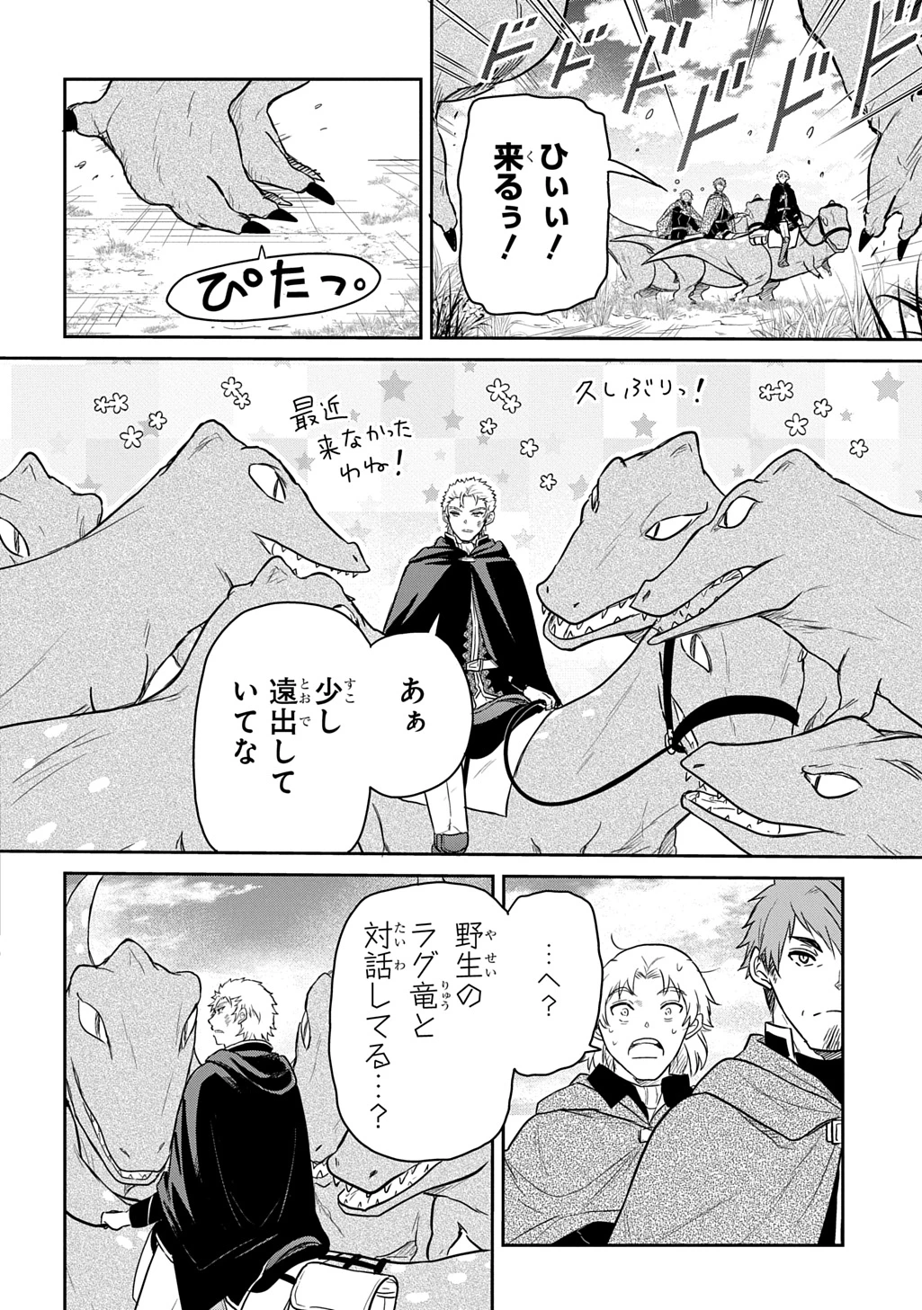 転生幼女はあきらめない 第65話 - 4