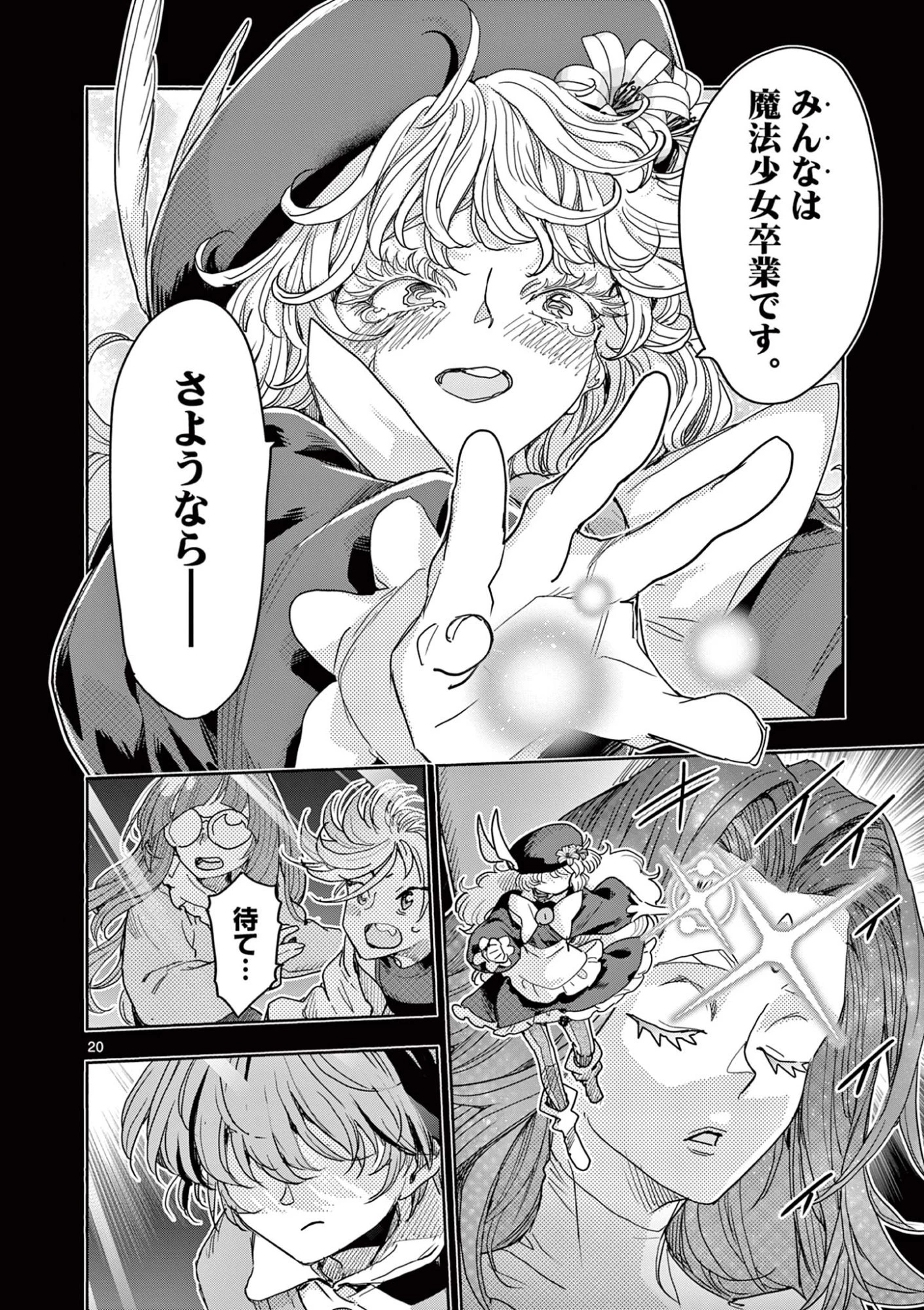 魔法少女・ぐるめぐり 第17話 - 20