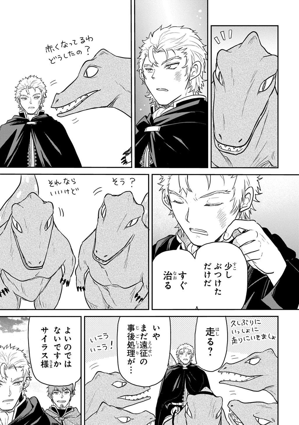 転生幼女はあきらめない 第65話 - 5