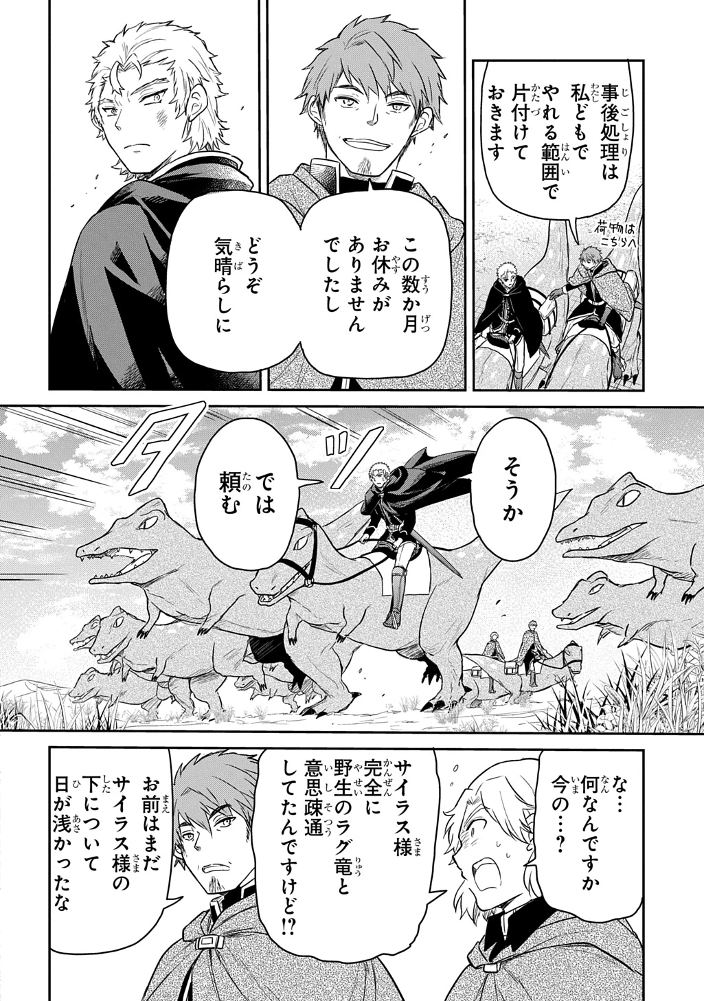 転生幼女はあきらめない 第65話 - 6