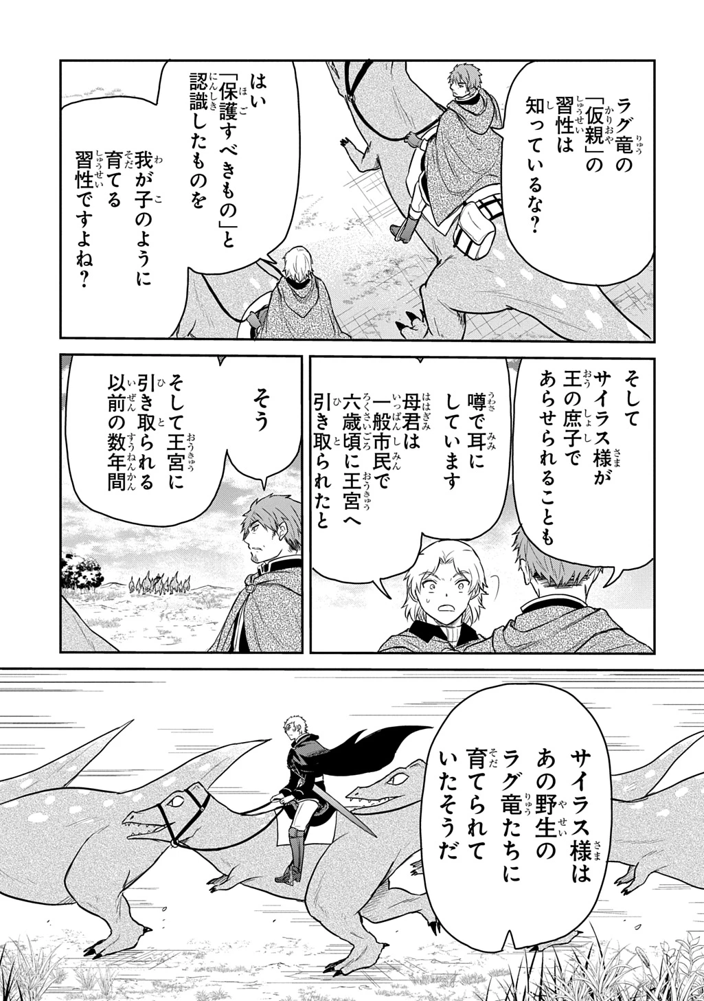 転生幼女はあきらめない 第65話 - 7