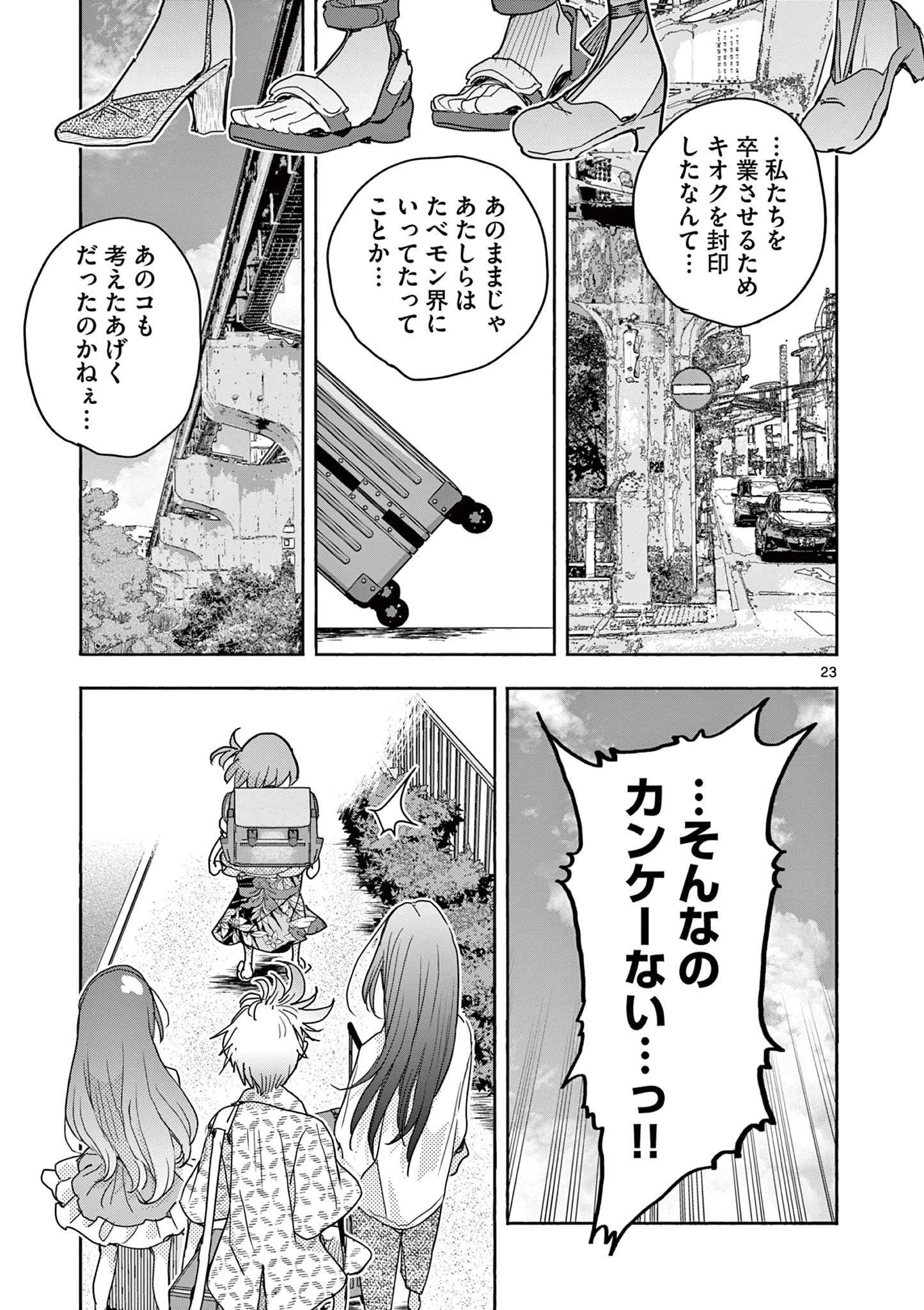 魔法少女・ぐるめぐり 第17話 - 23