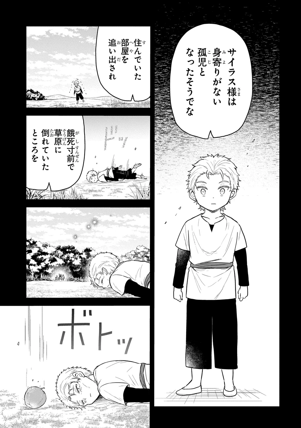 転生幼女はあきらめない 第65話 - 9