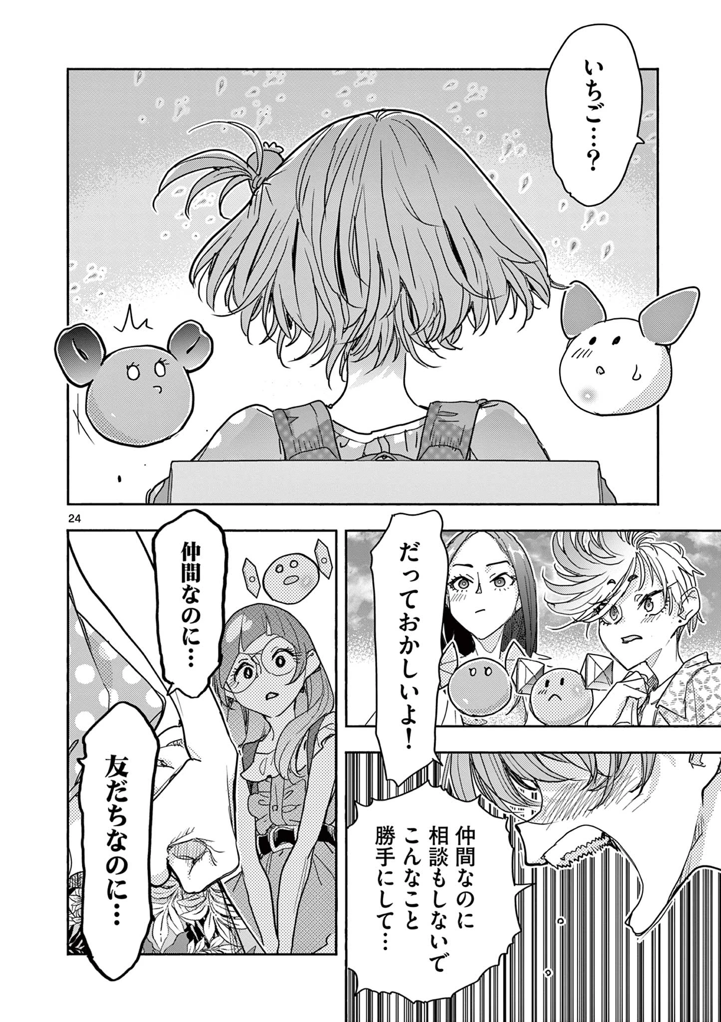 魔法少女・ぐるめぐり 第17話 - 24