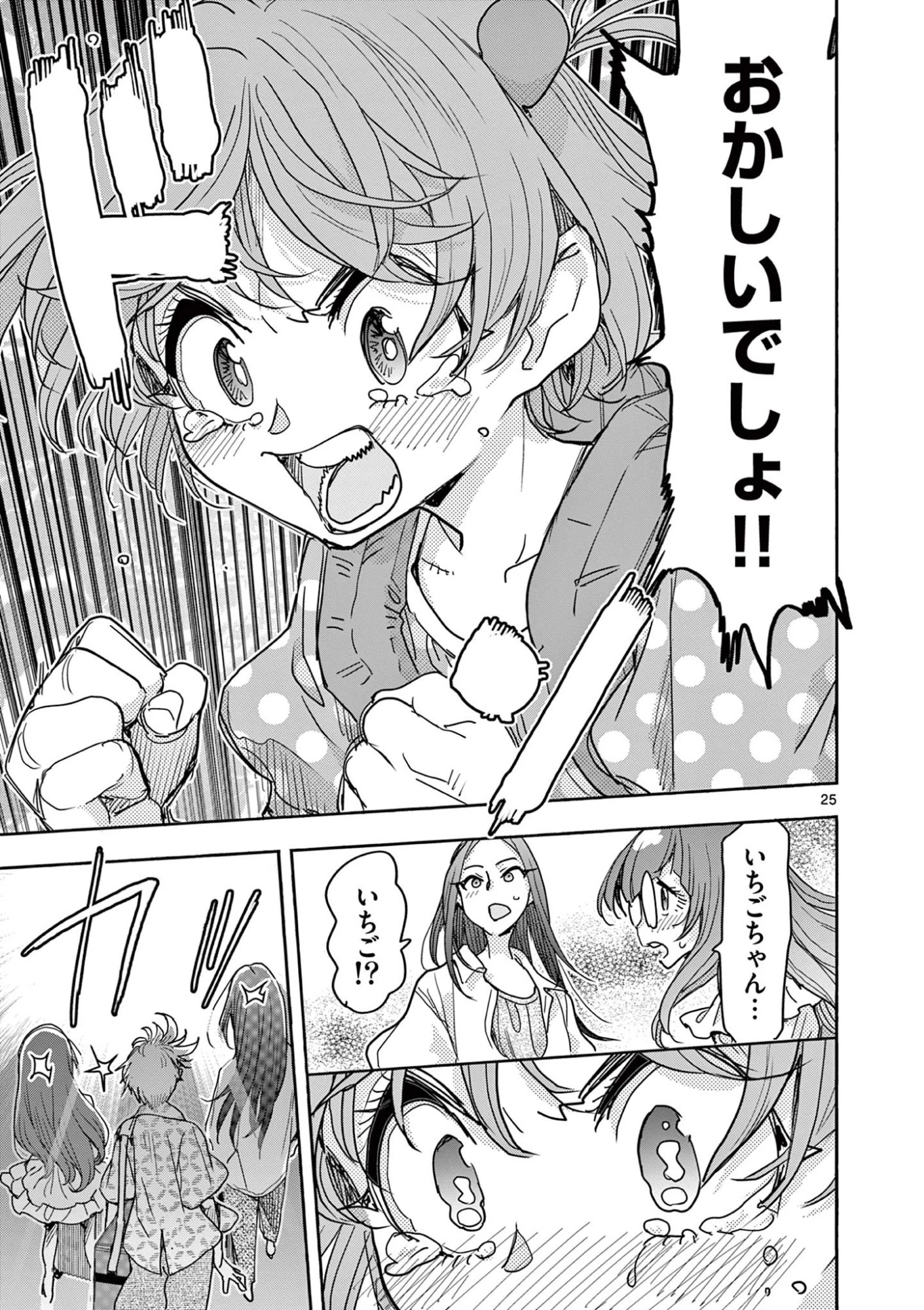 魔法少女・ぐるめぐり 第17話 - 25