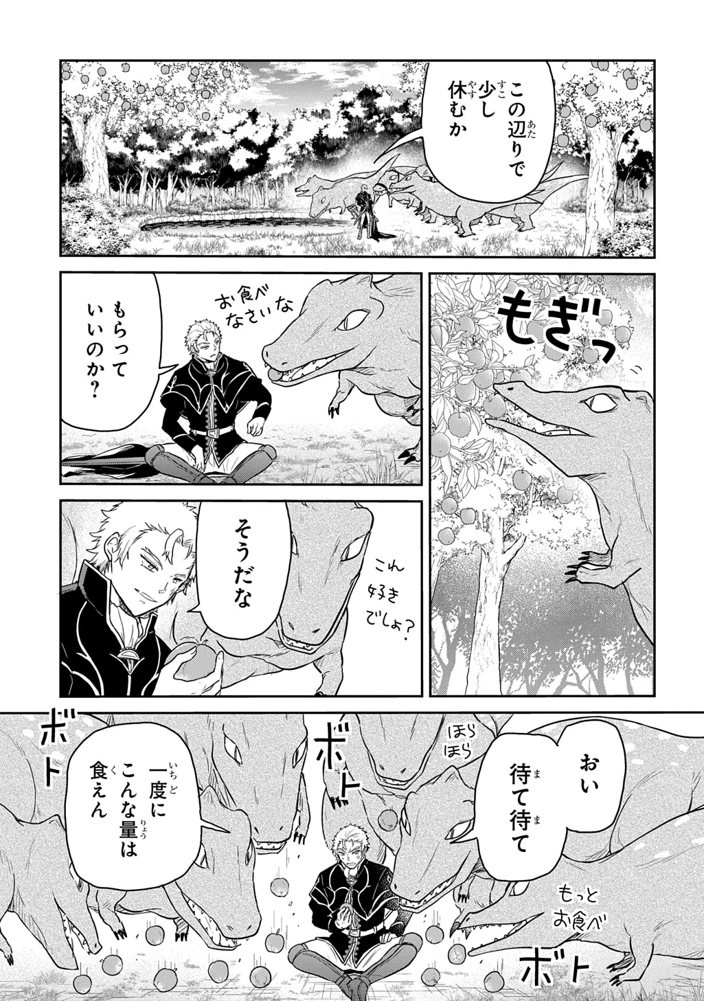 転生幼女はあきらめない 第65話 - 11