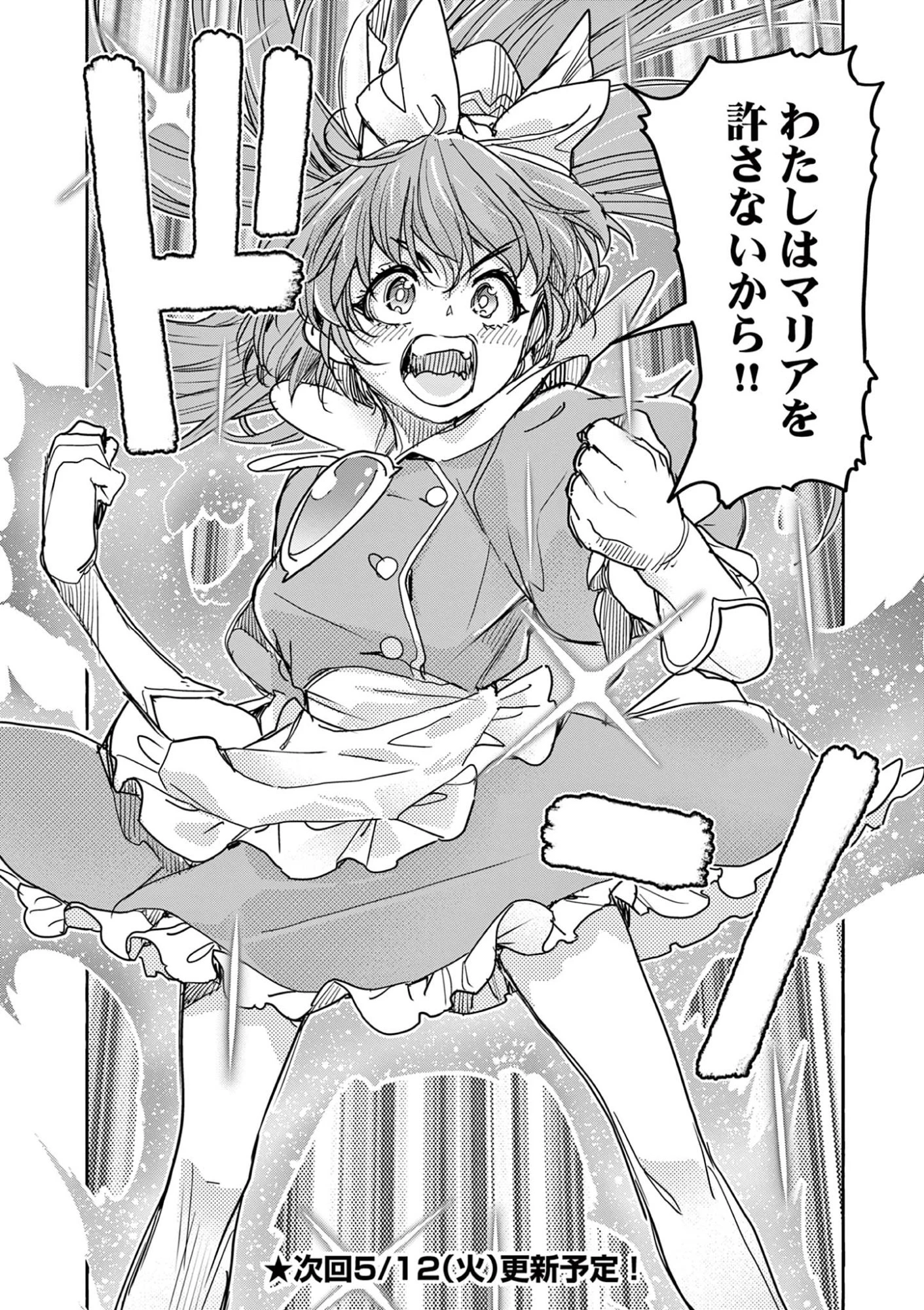 魔法少女・ぐるめぐり 第17話 - 26