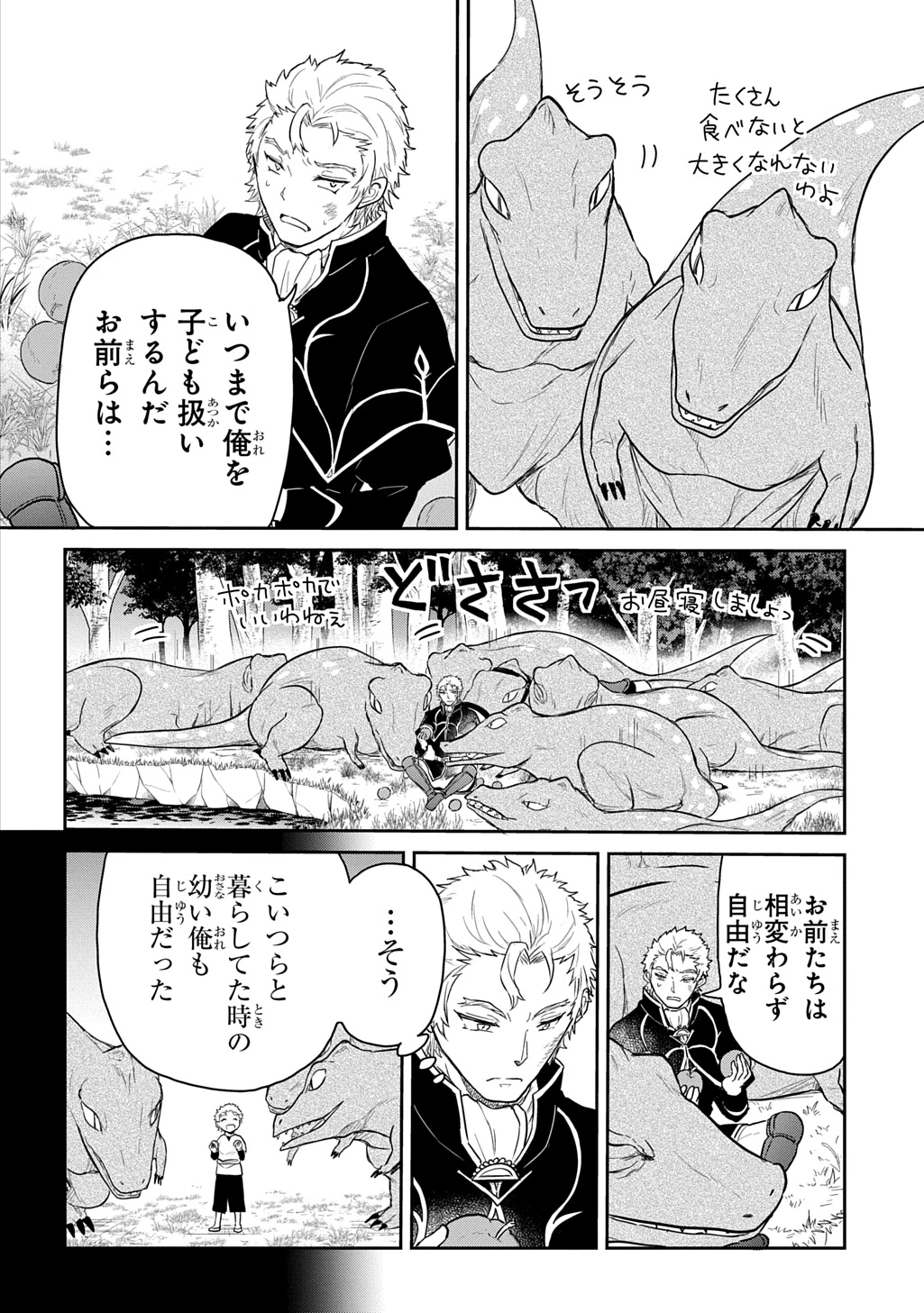 転生幼女はあきらめない 第65話 - 12