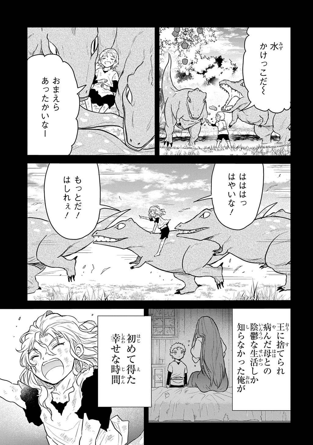 転生幼女はあきらめない 第65話 - 13