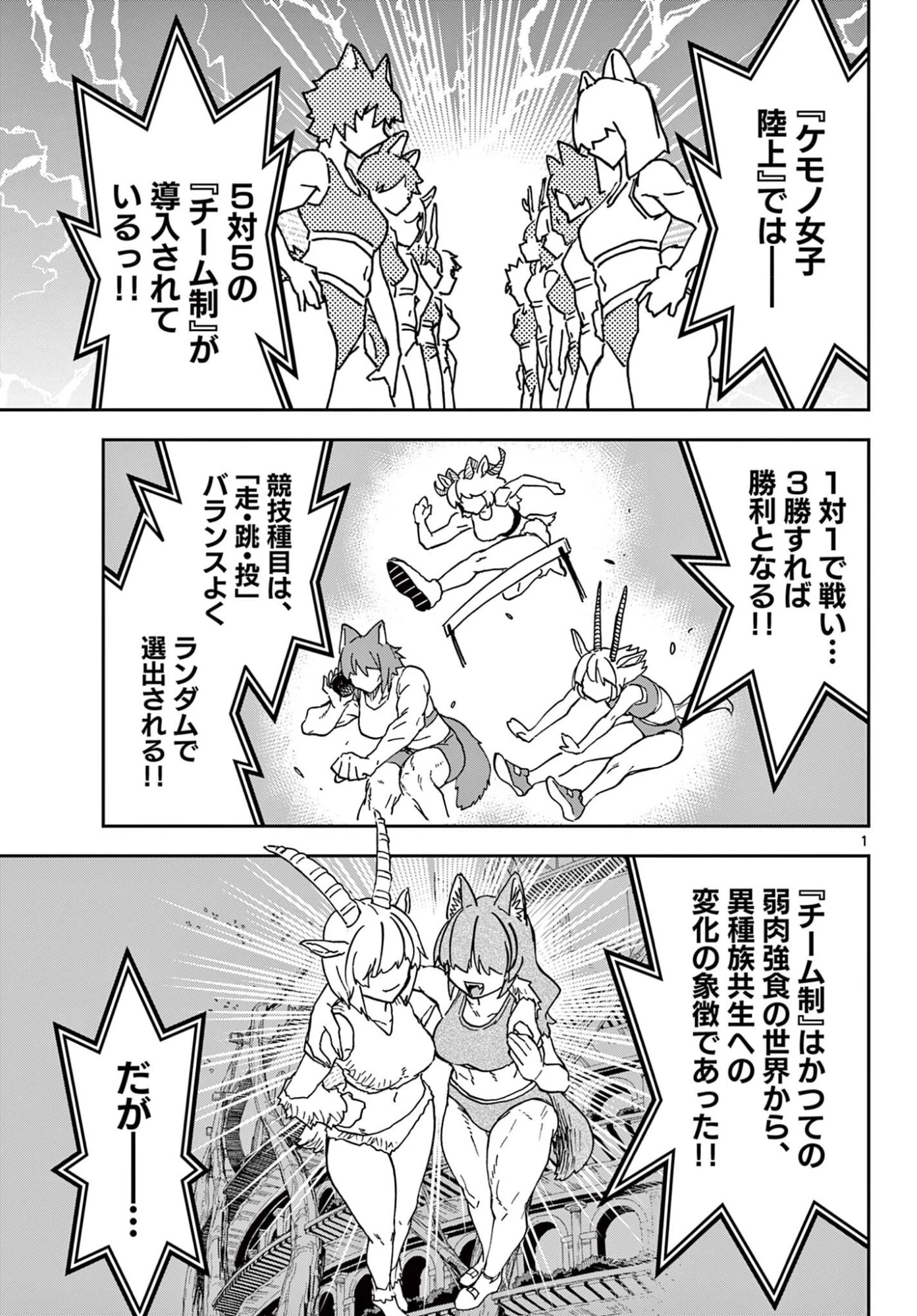 異世界陸上 第5話 - 1