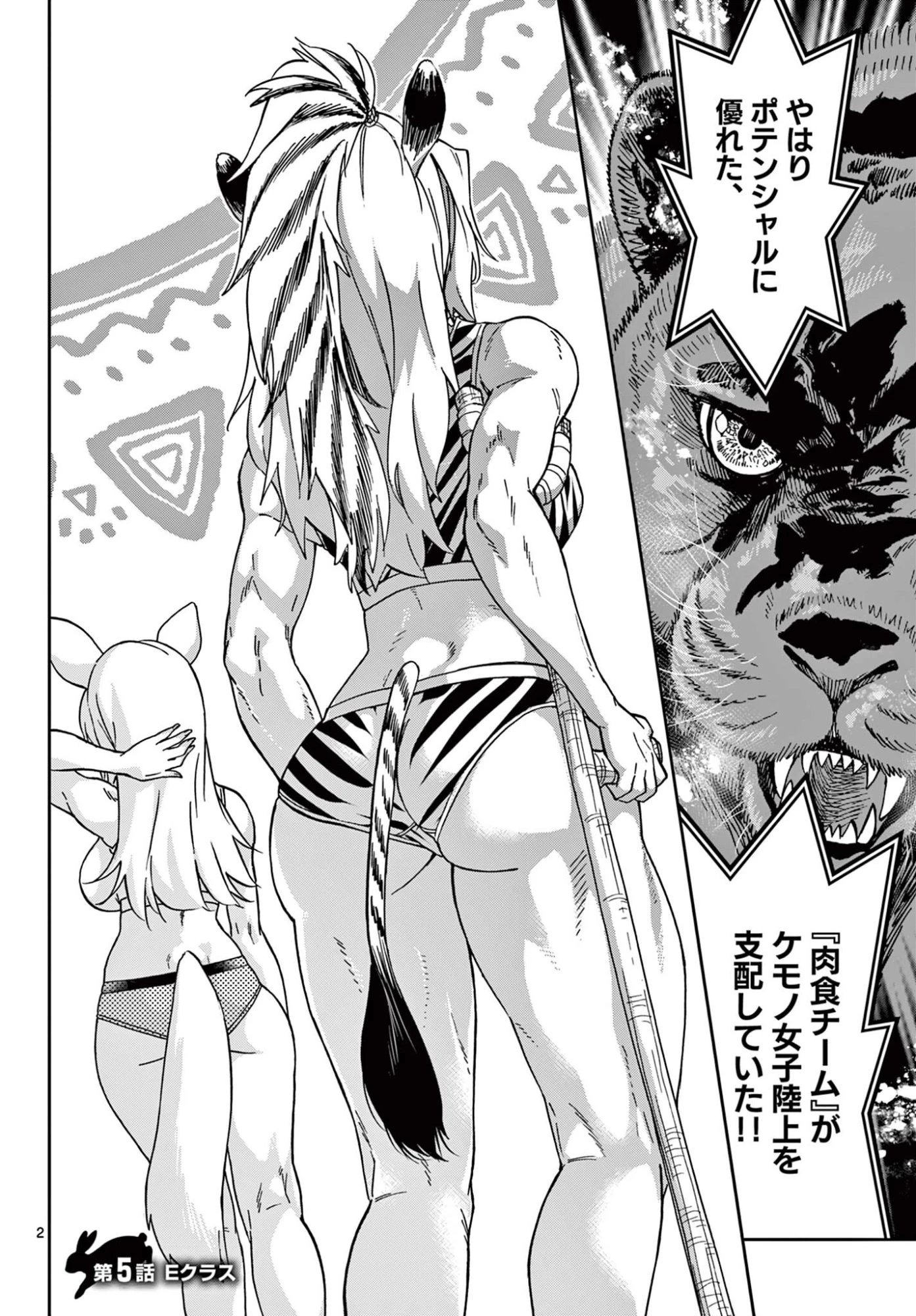 異世界陸上 第5話 - 2