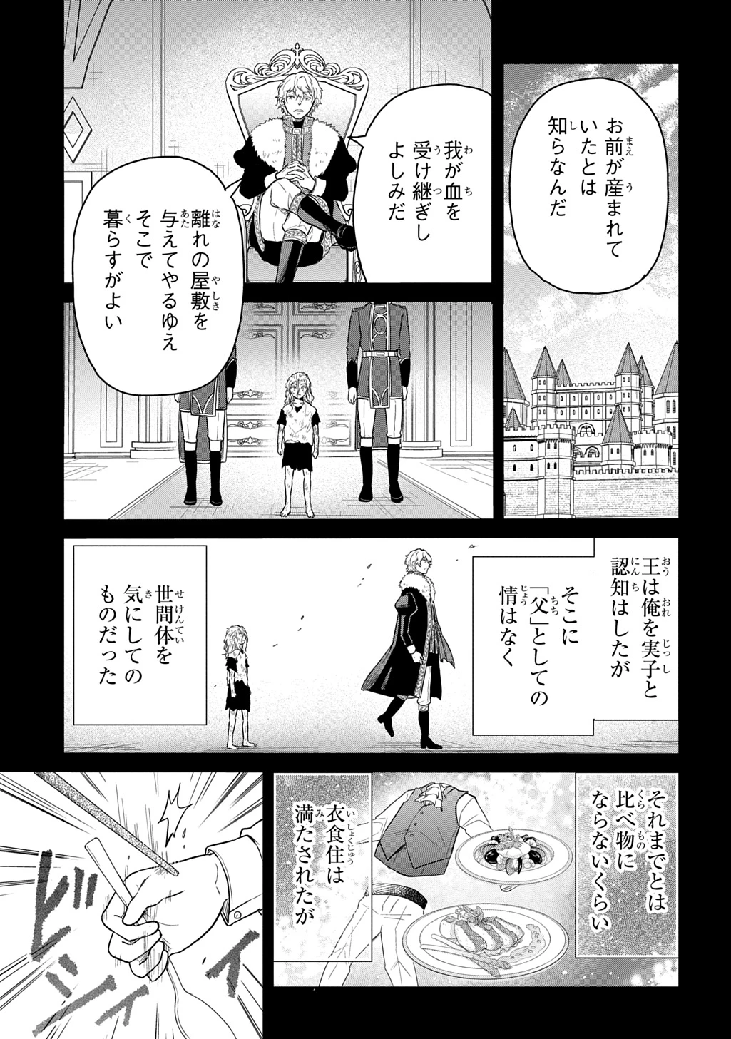 転生幼女はあきらめない 第65話 - 15