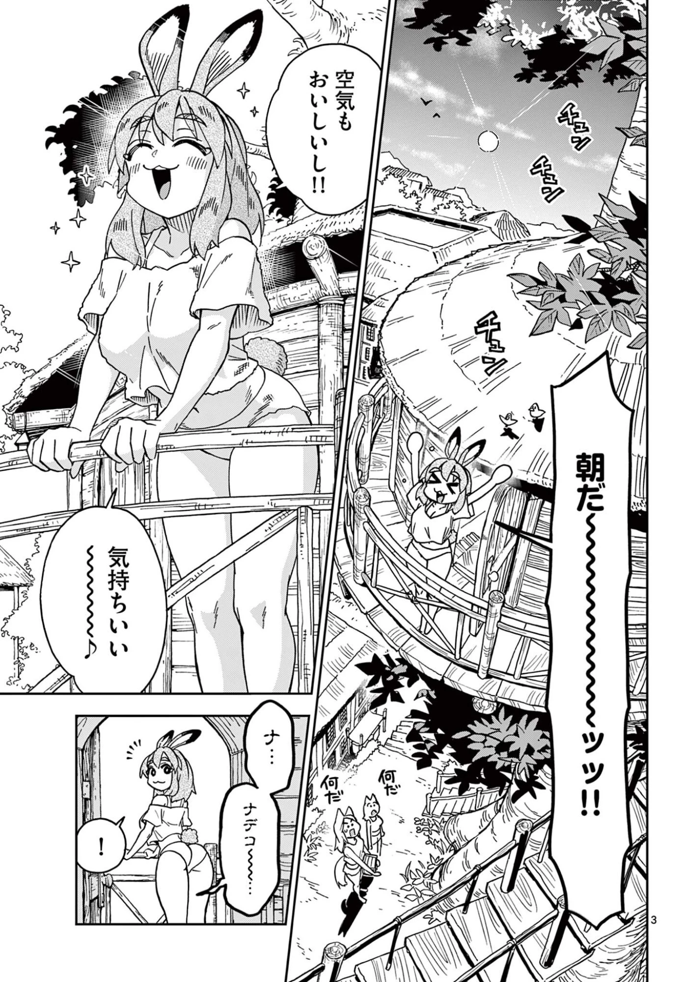 異世界陸上 第5話 - 3