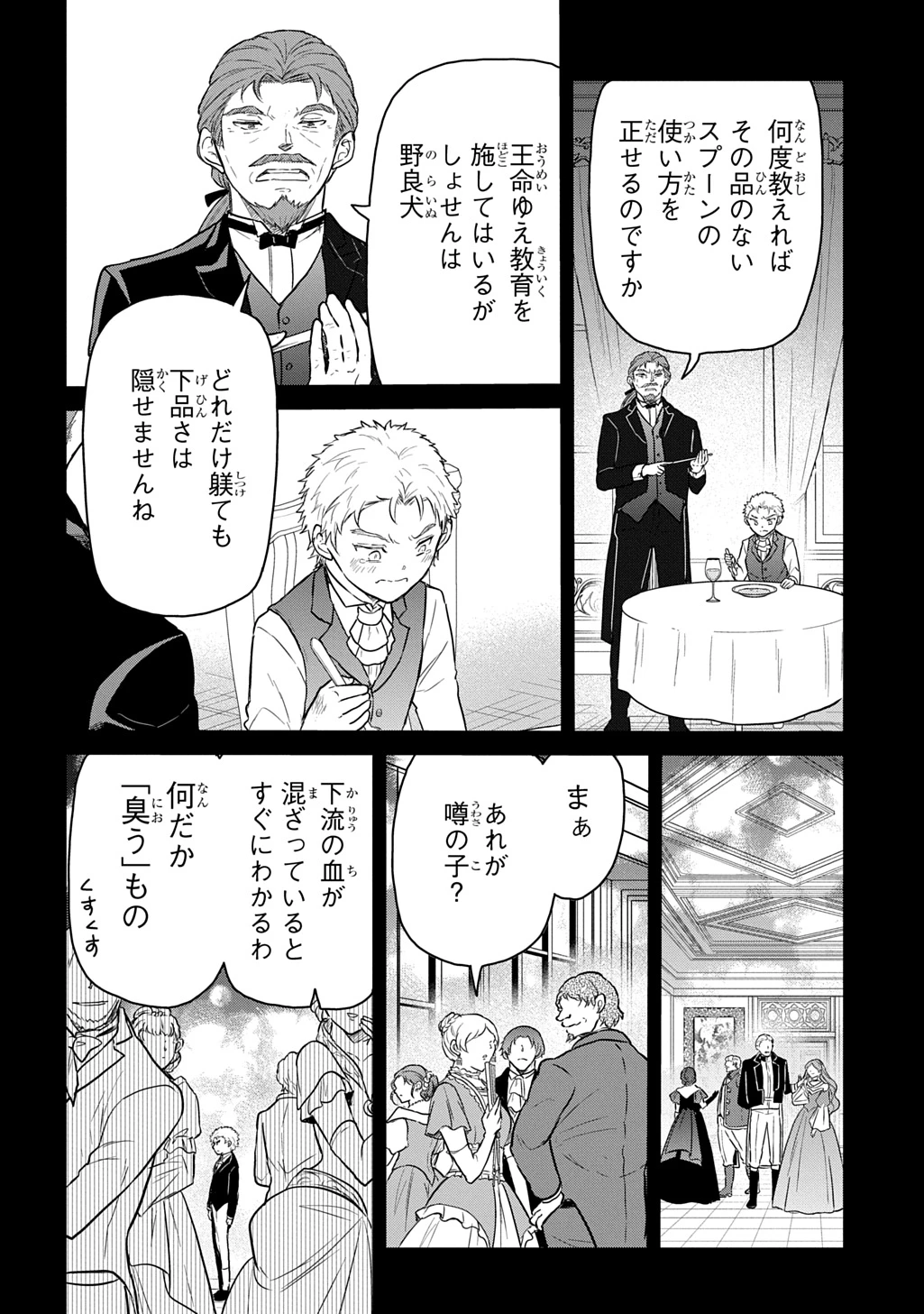 転生幼女はあきらめない 第65話 - 16