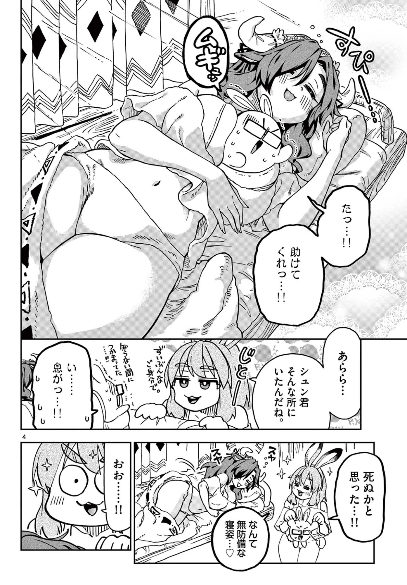 異世界陸上 第5話 - 4