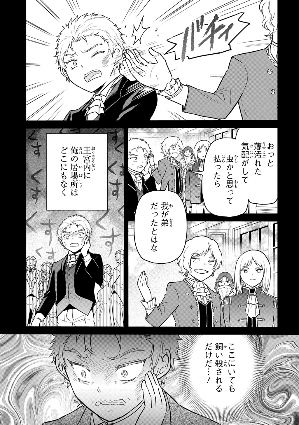 転生幼女はあきらめない 第65話 - 17