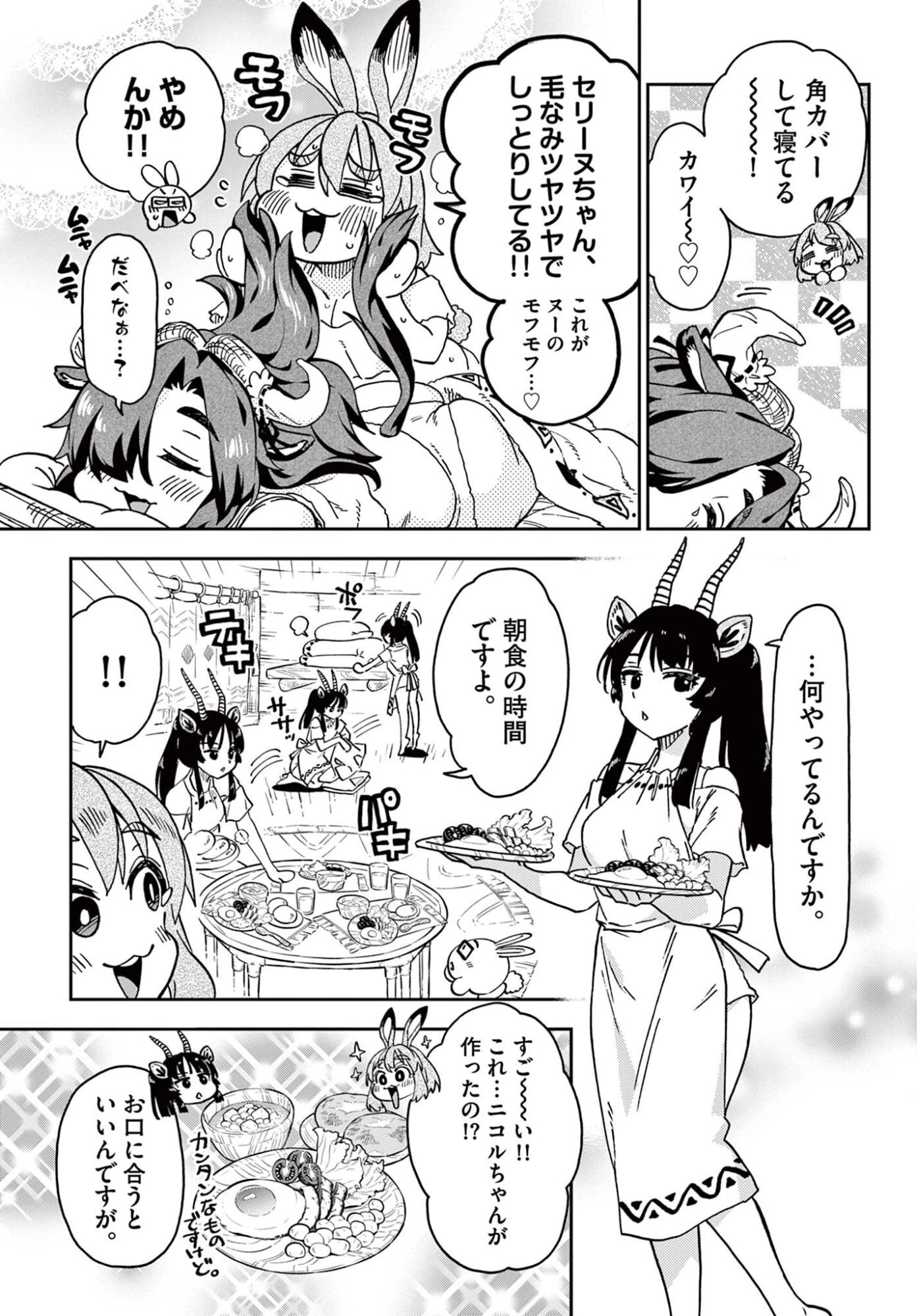 異世界陸上 第5話 - 5