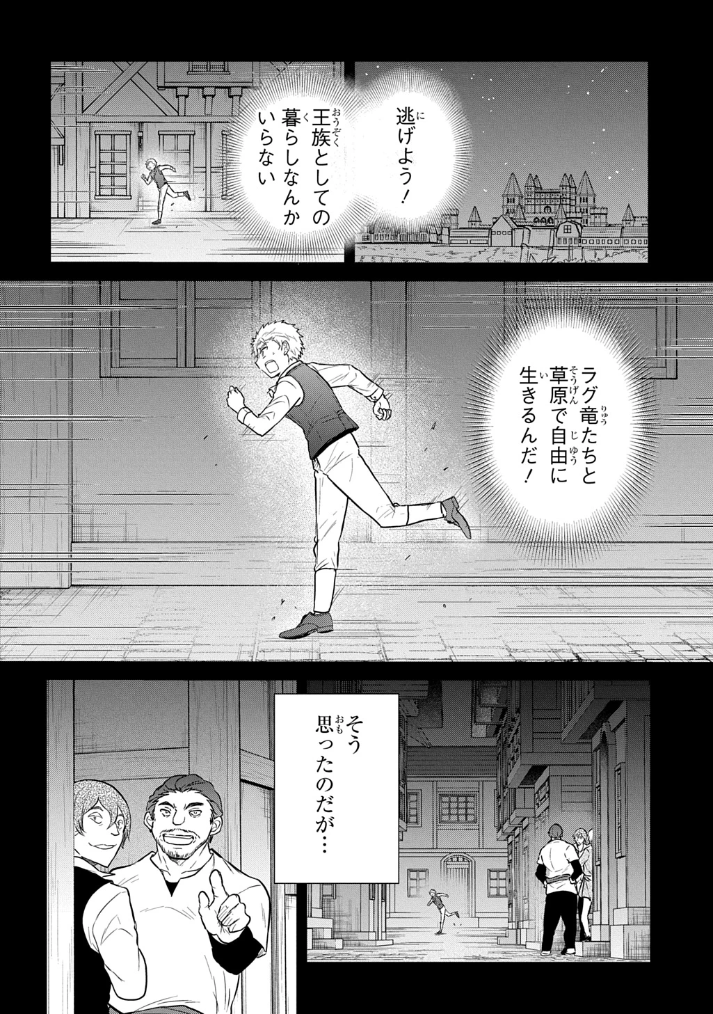 転生幼女はあきらめない 第65話 - 18