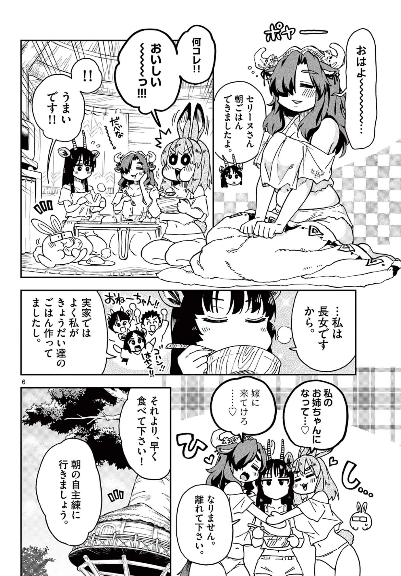 異世界陸上 第5話 - 6