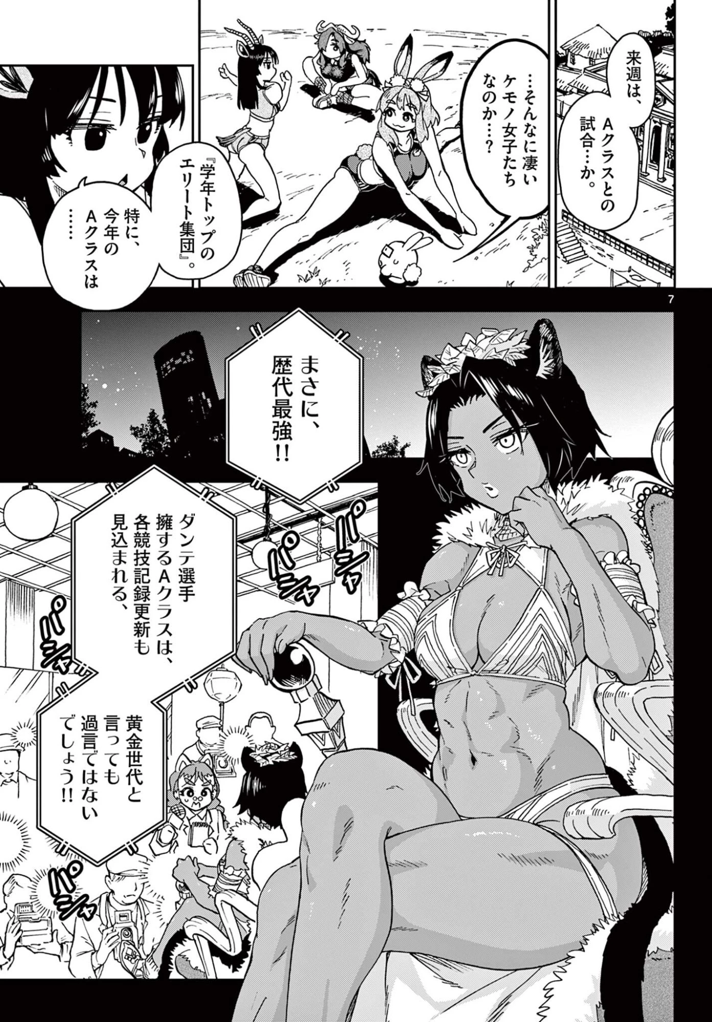 異世界陸上 第5話 - 7