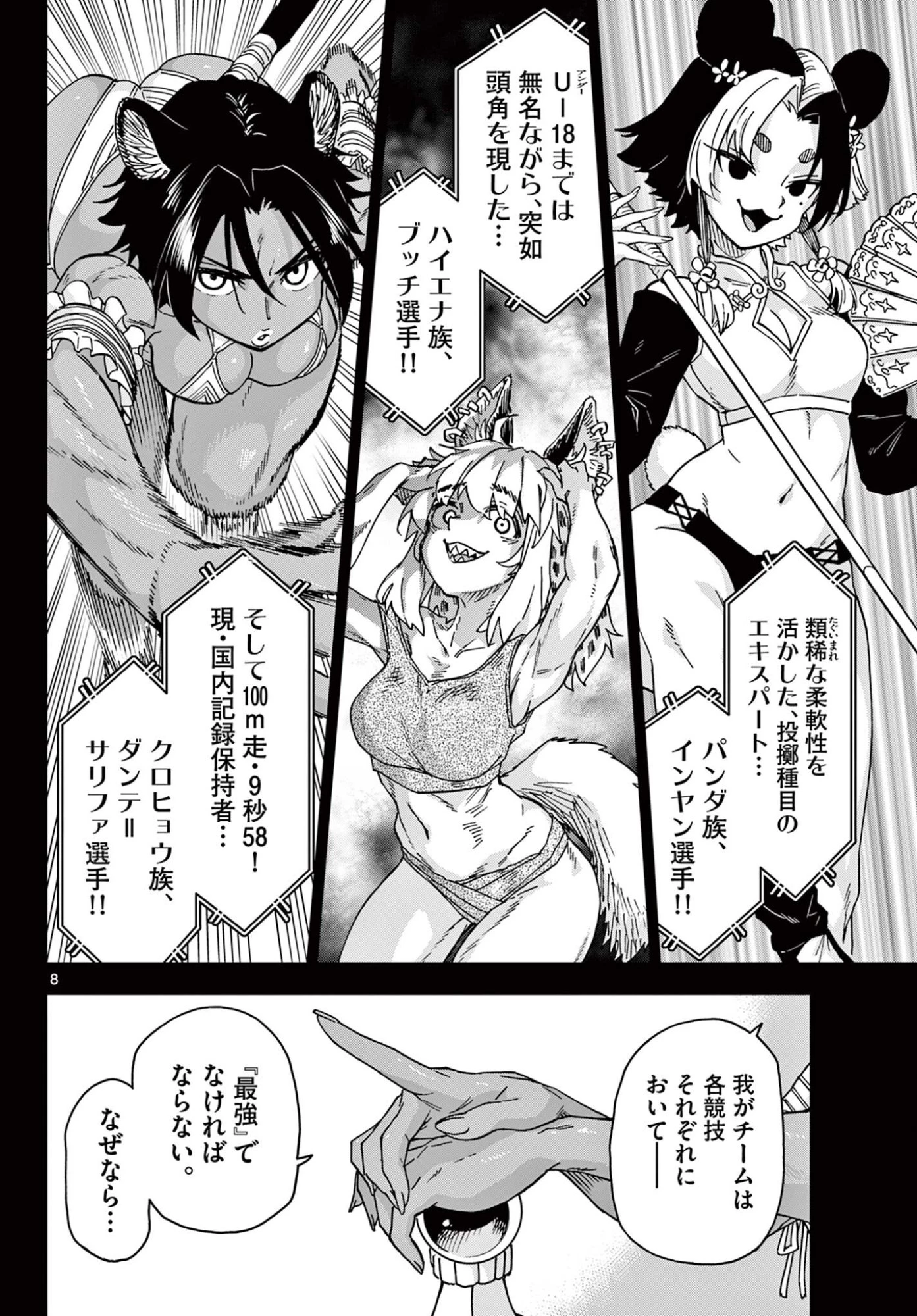 異世界陸上 第5話 - 8