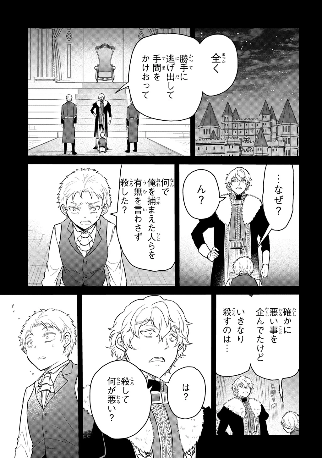 転生幼女はあきらめない 第65話 - 21