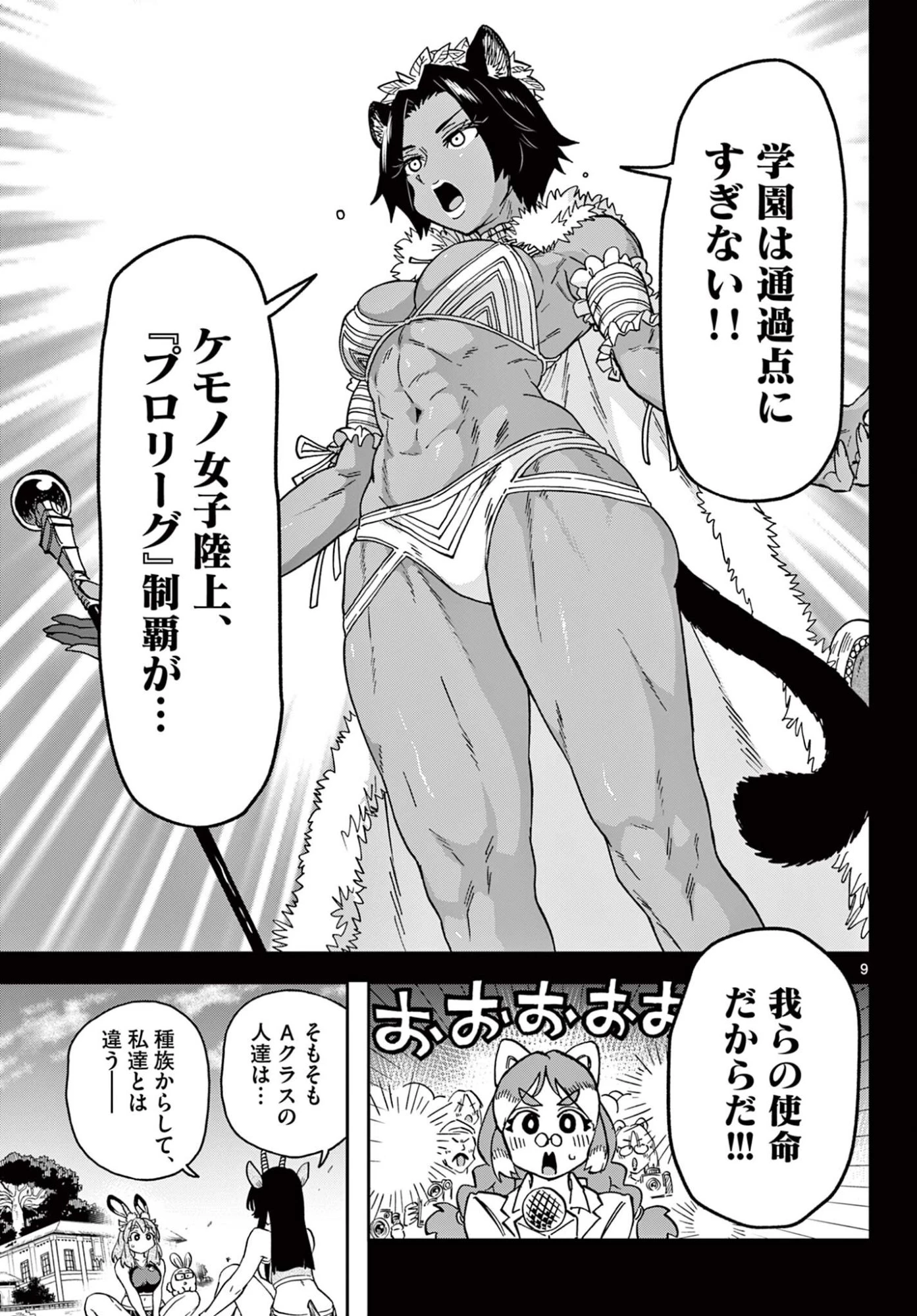 異世界陸上 第5話 - 9