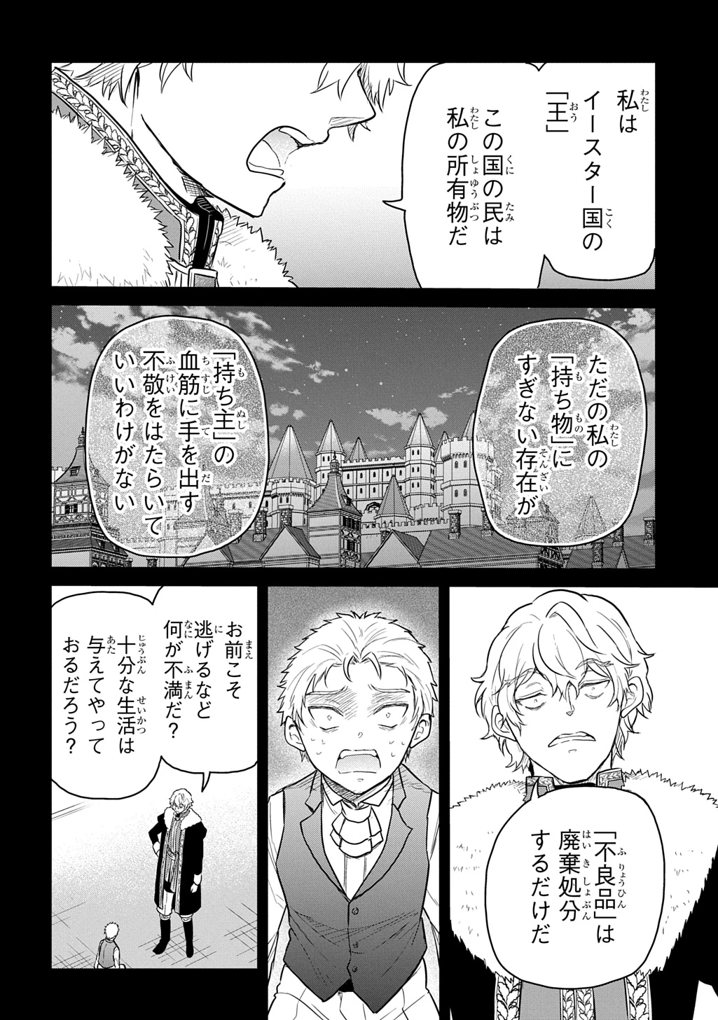 転生幼女はあきらめない 第65話 - 22