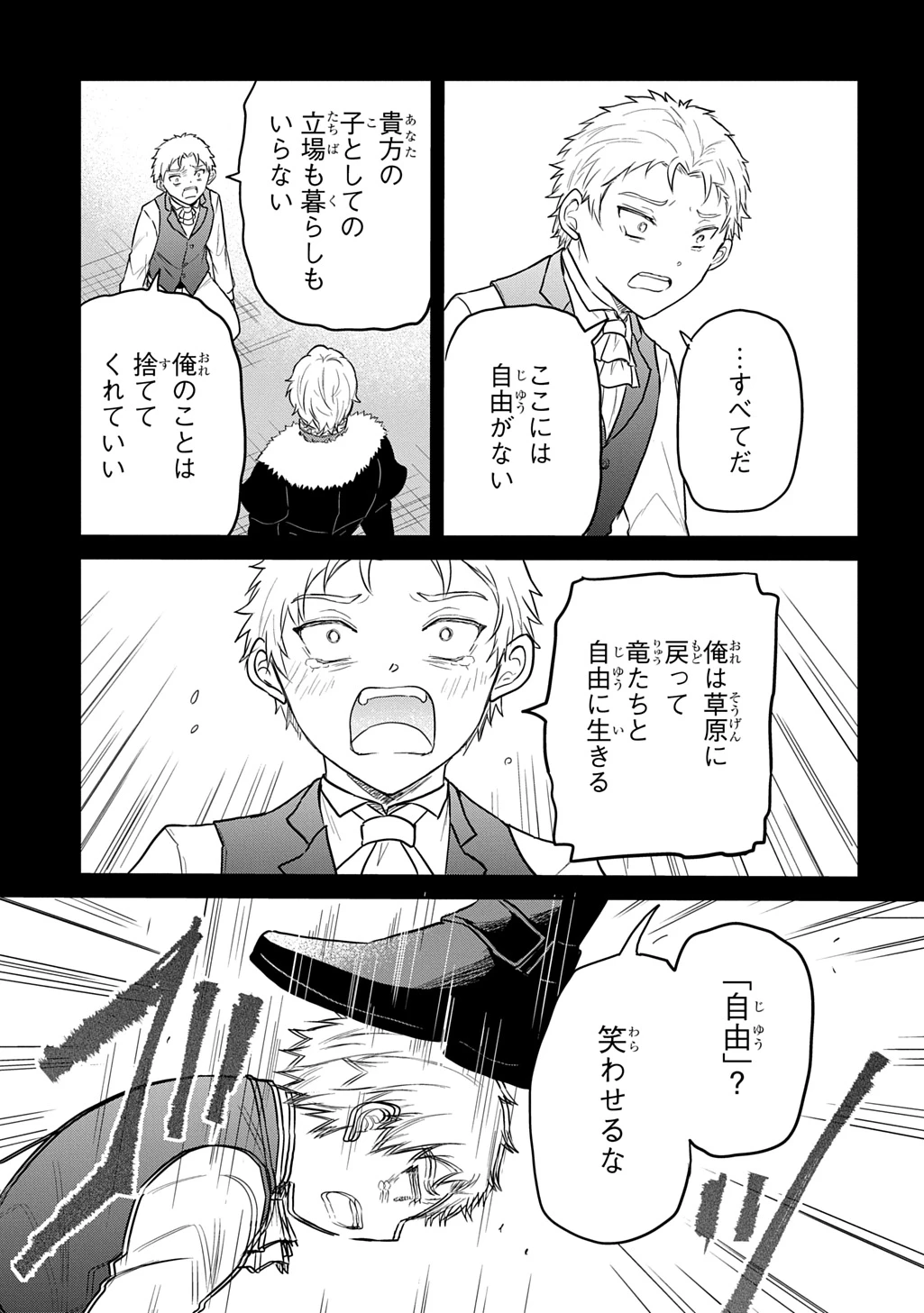 転生幼女はあきらめない 第65話 - 23