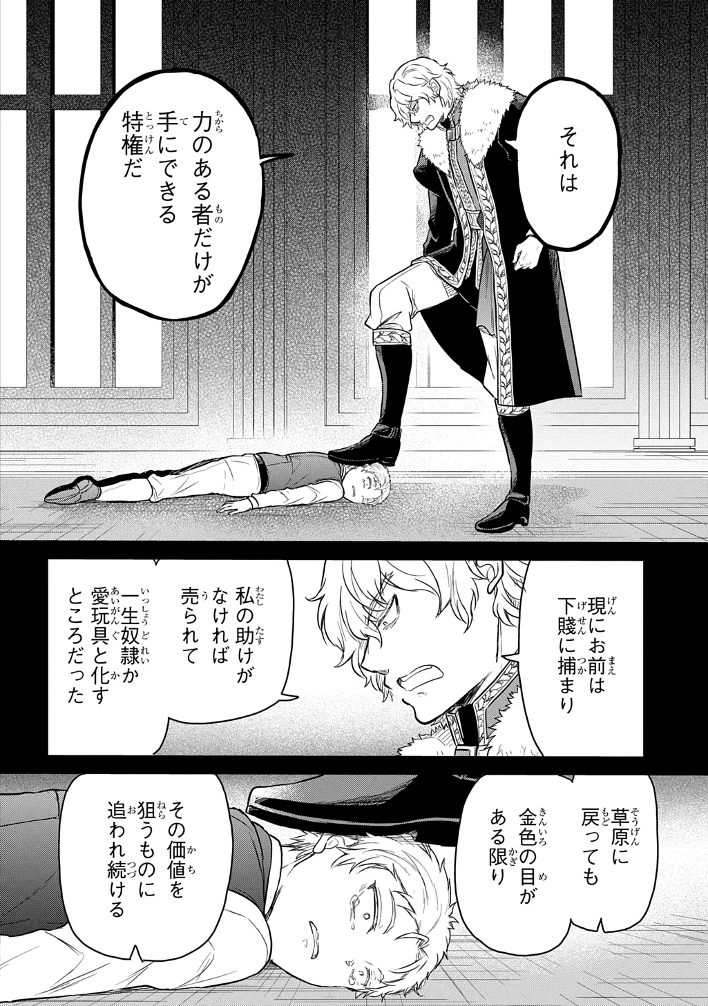 転生幼女はあきらめない 第65話 - 24