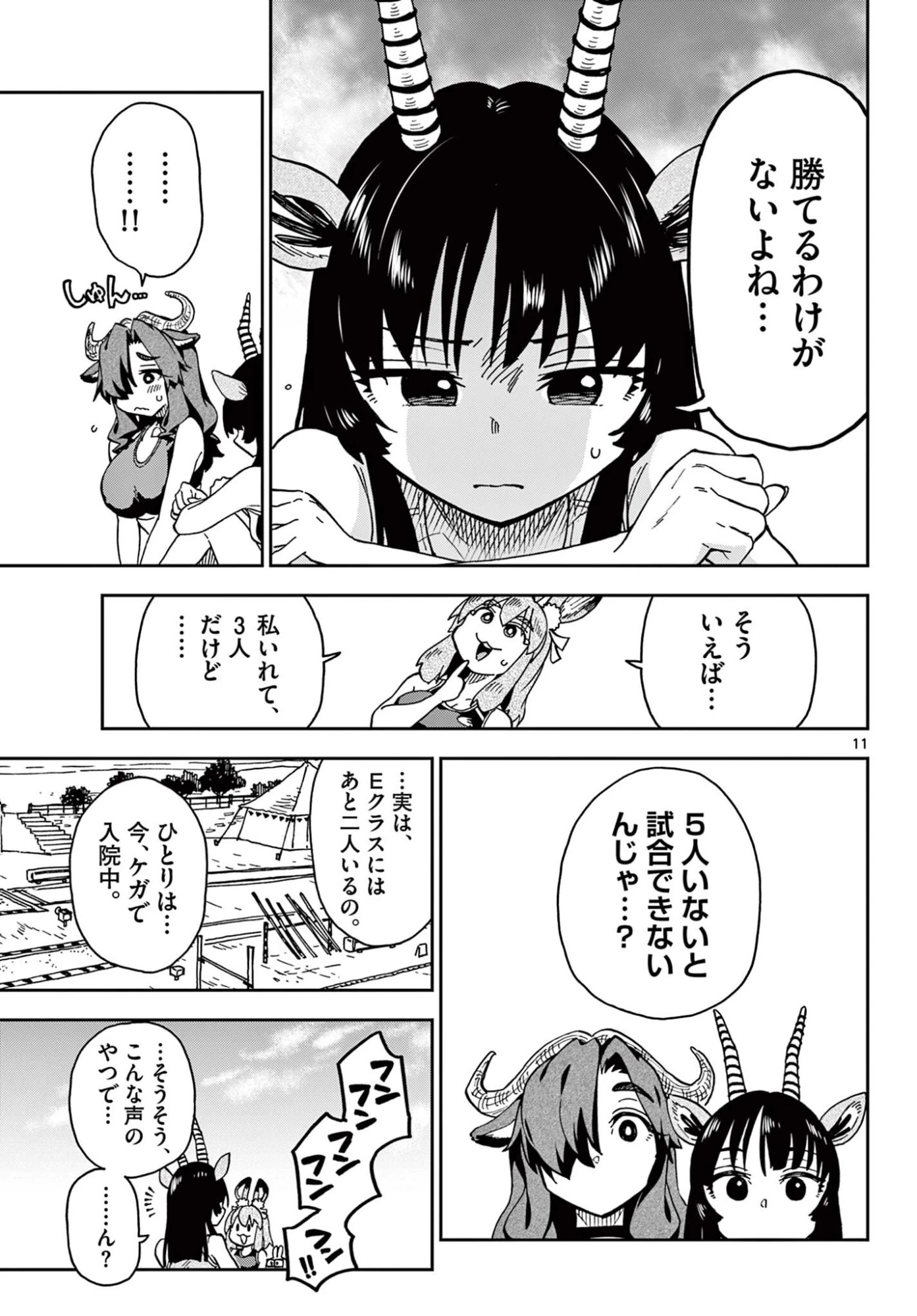 異世界陸上 第5話 - 11