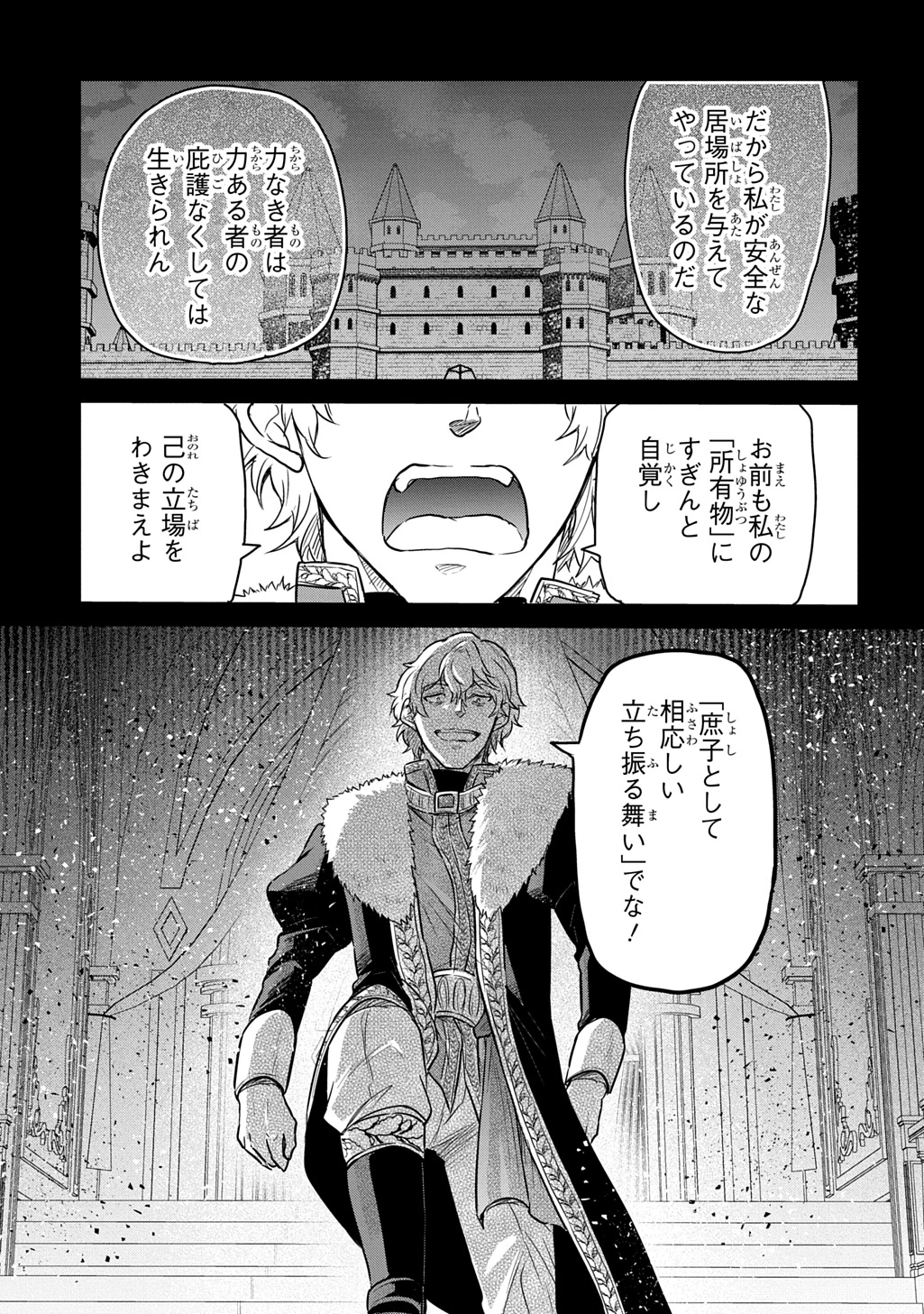 転生幼女はあきらめない 第65話 - 25