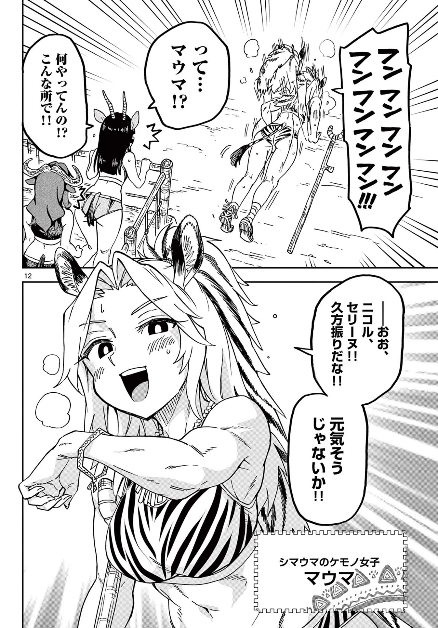 異世界陸上 第5話 - 12