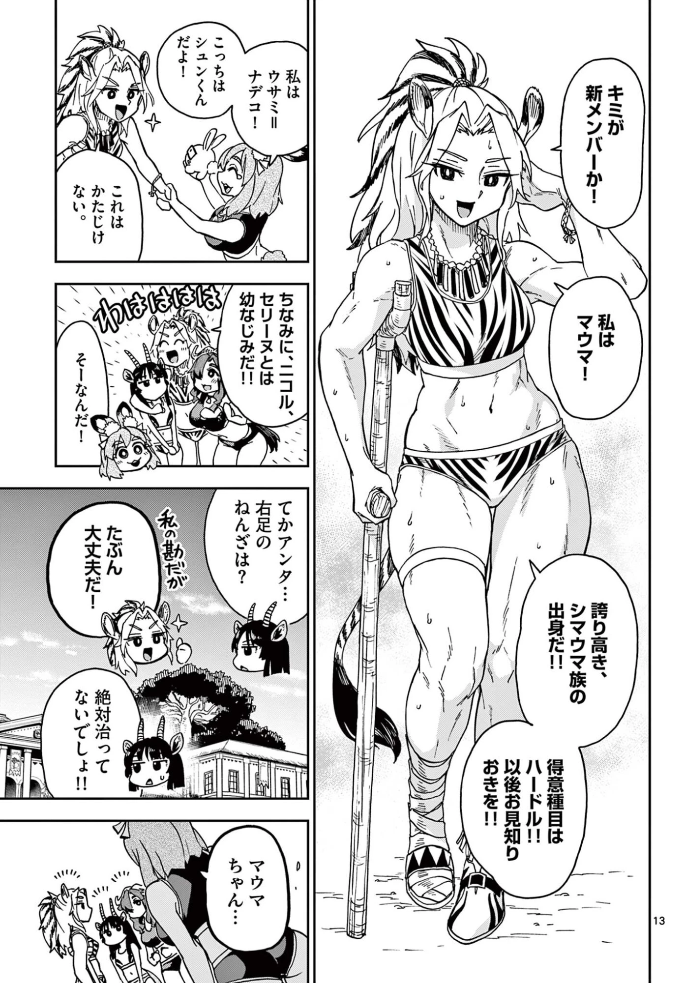 異世界陸上 第5話 - 13