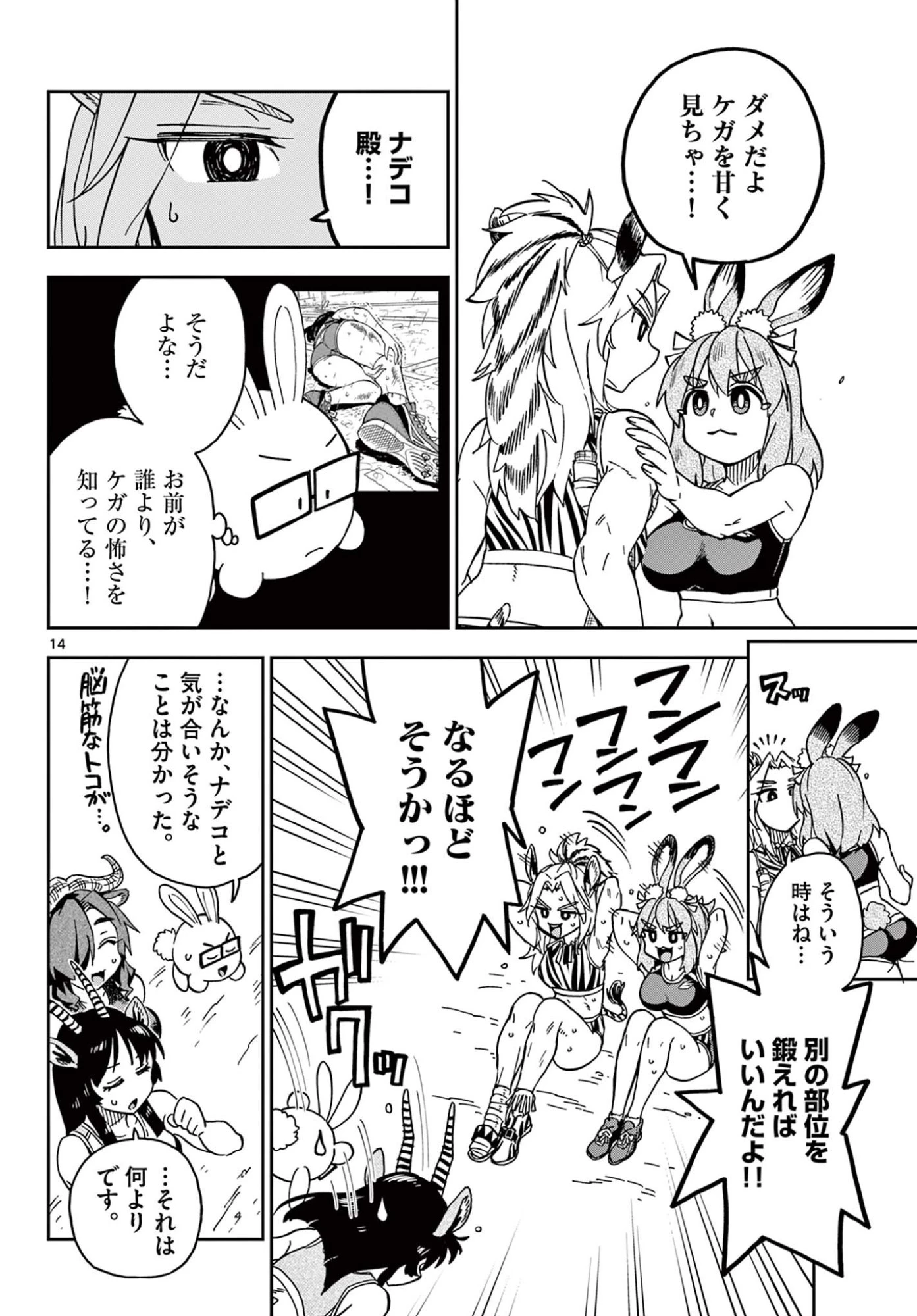 異世界陸上 第5話 - 14