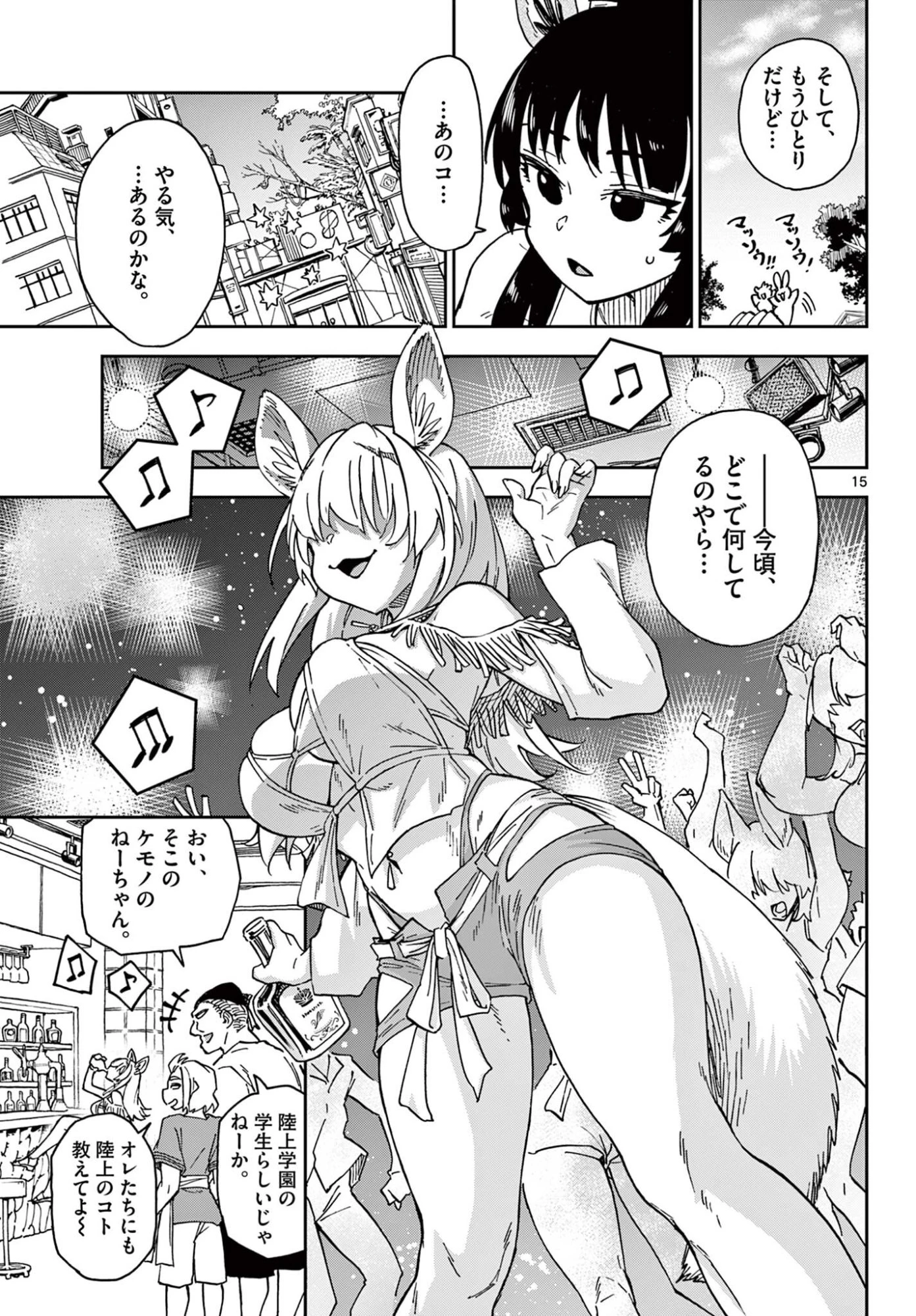 異世界陸上 第5話 - 15