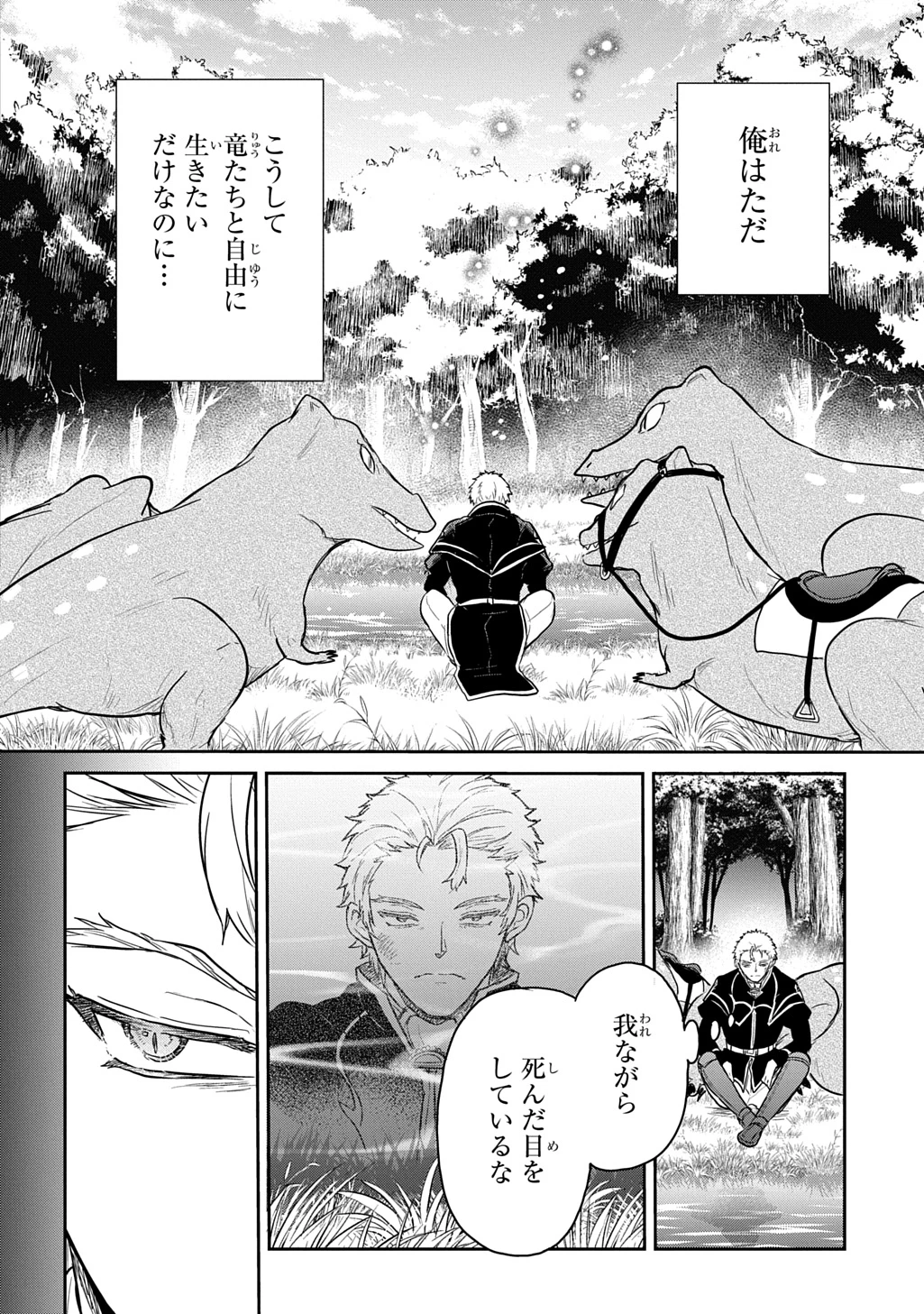 転生幼女はあきらめない 第65話 - 28