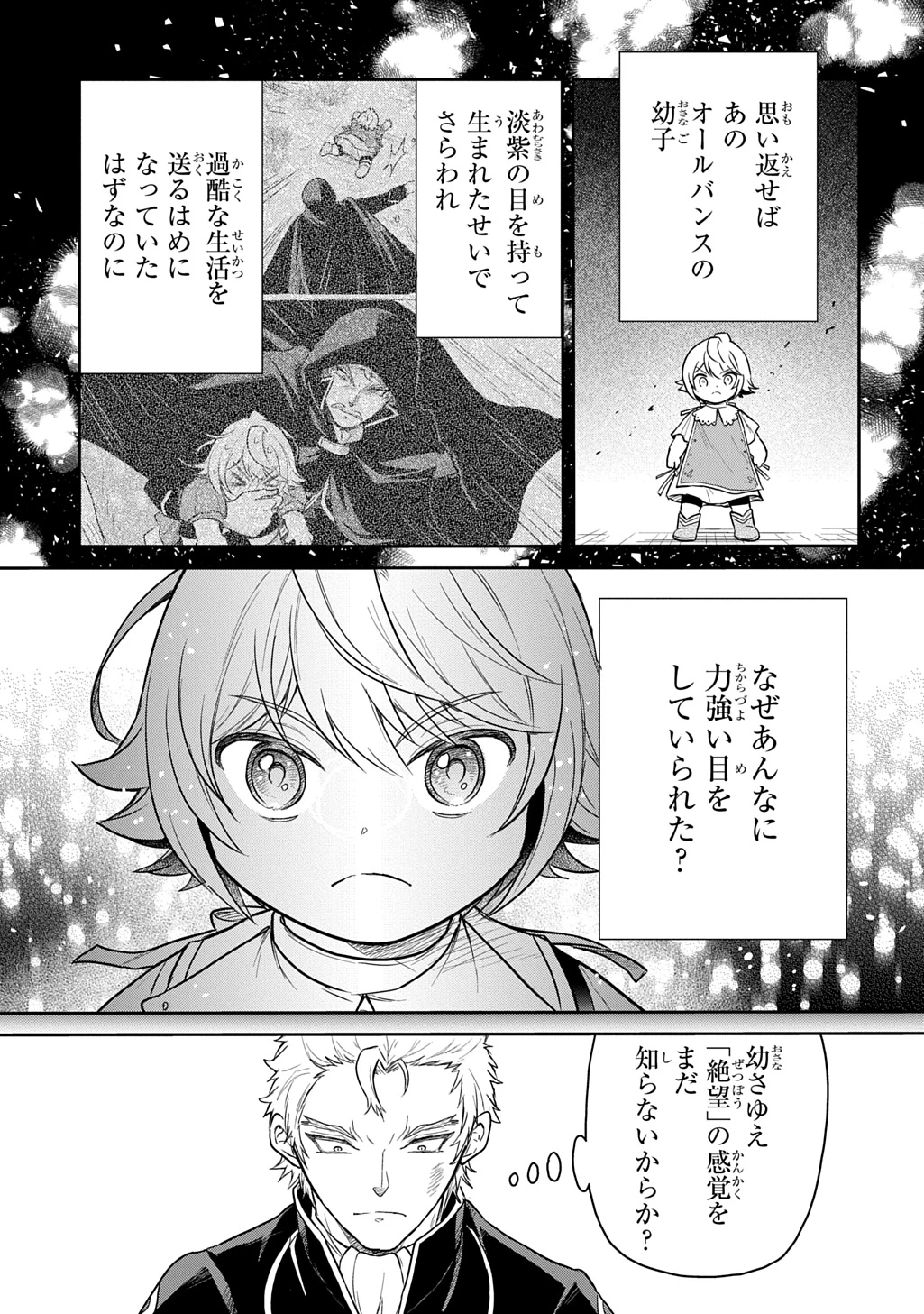 転生幼女はあきらめない 第65話 - 29