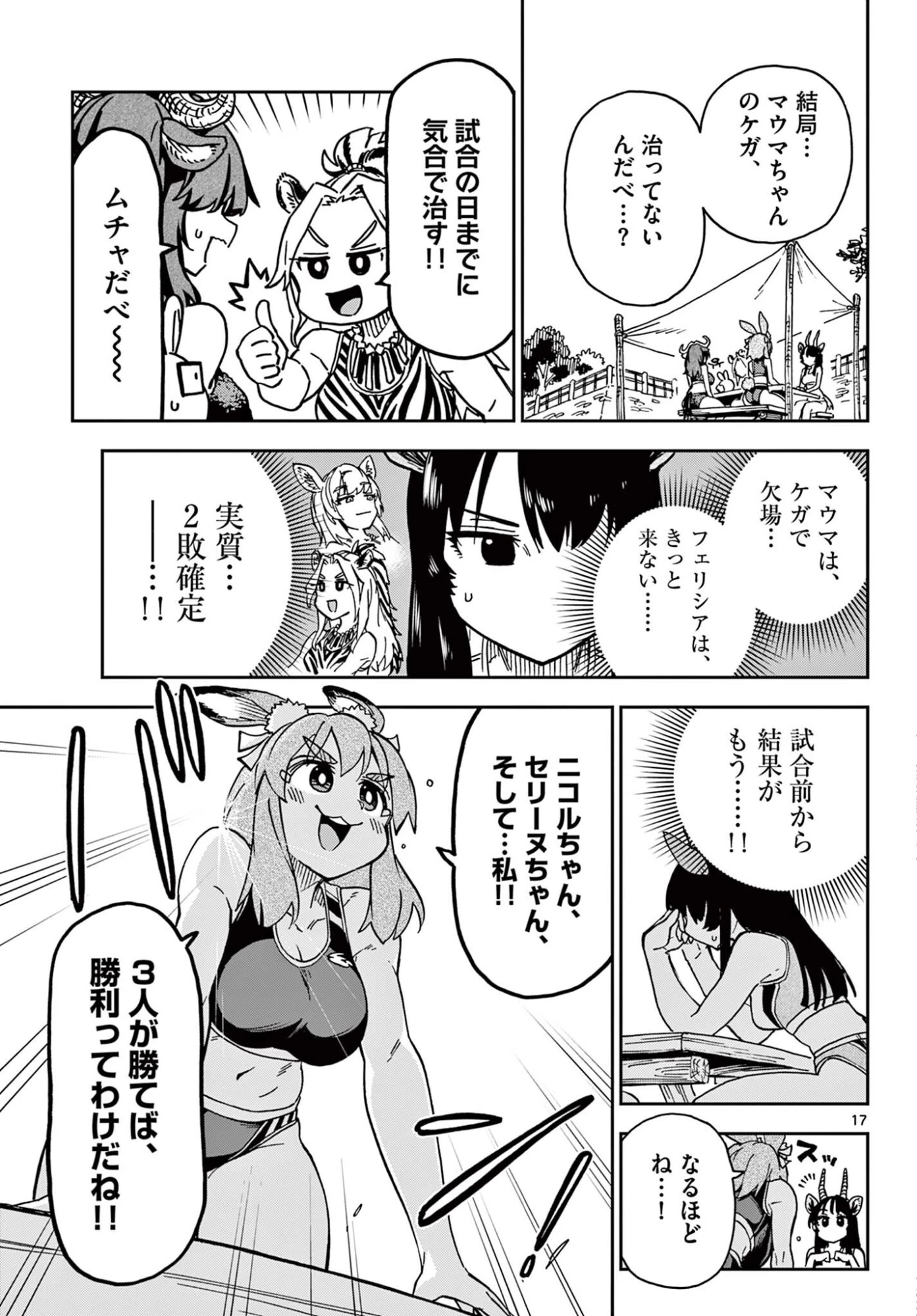 異世界陸上 第5話 - 17