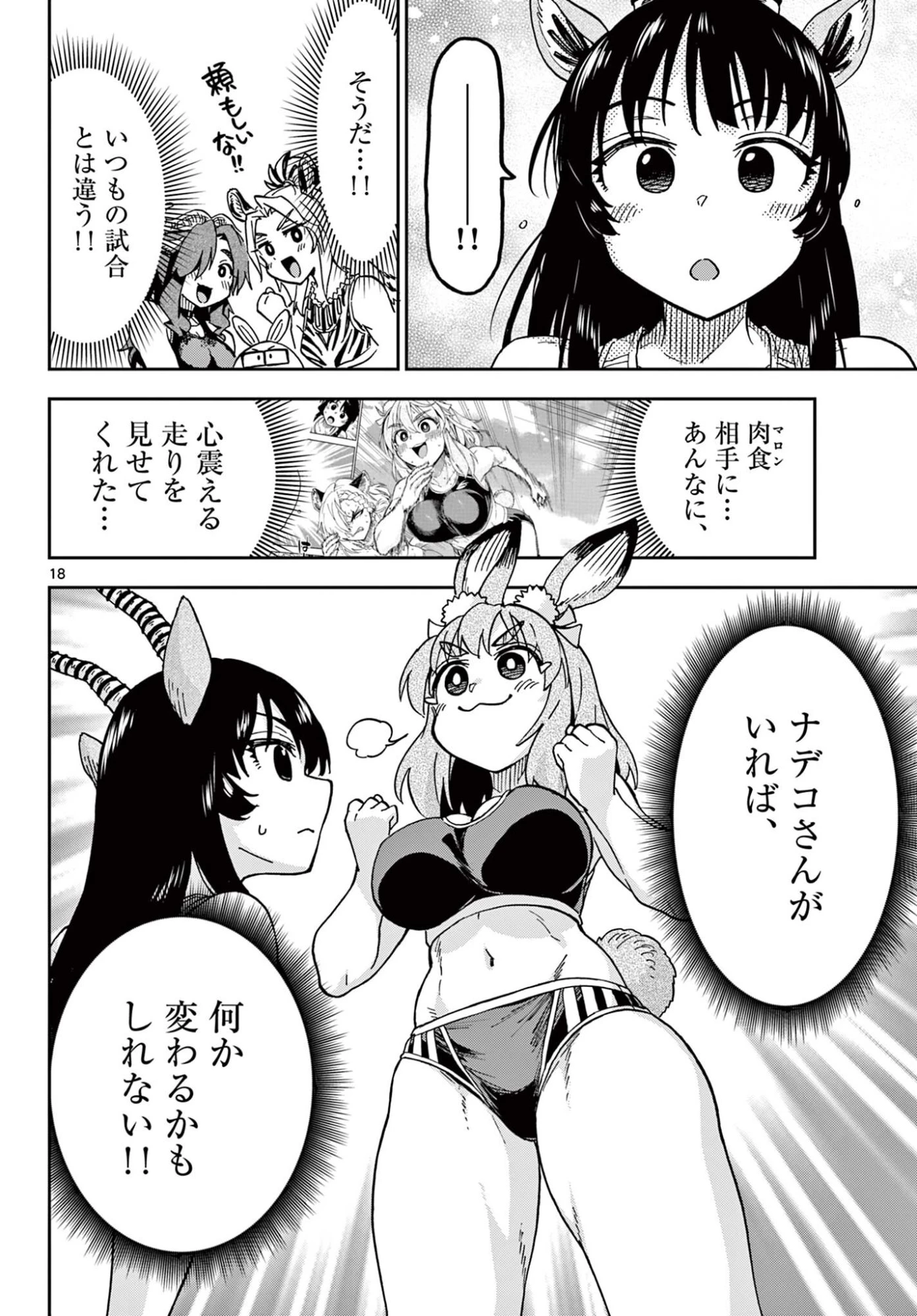 異世界陸上 第5話 - 18