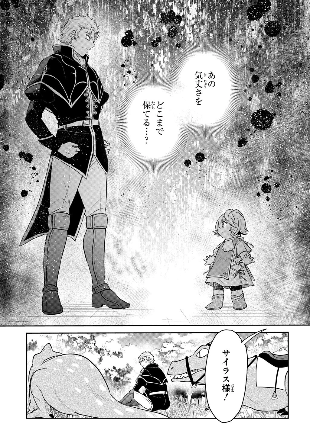 転生幼女はあきらめない 第65話 - 31