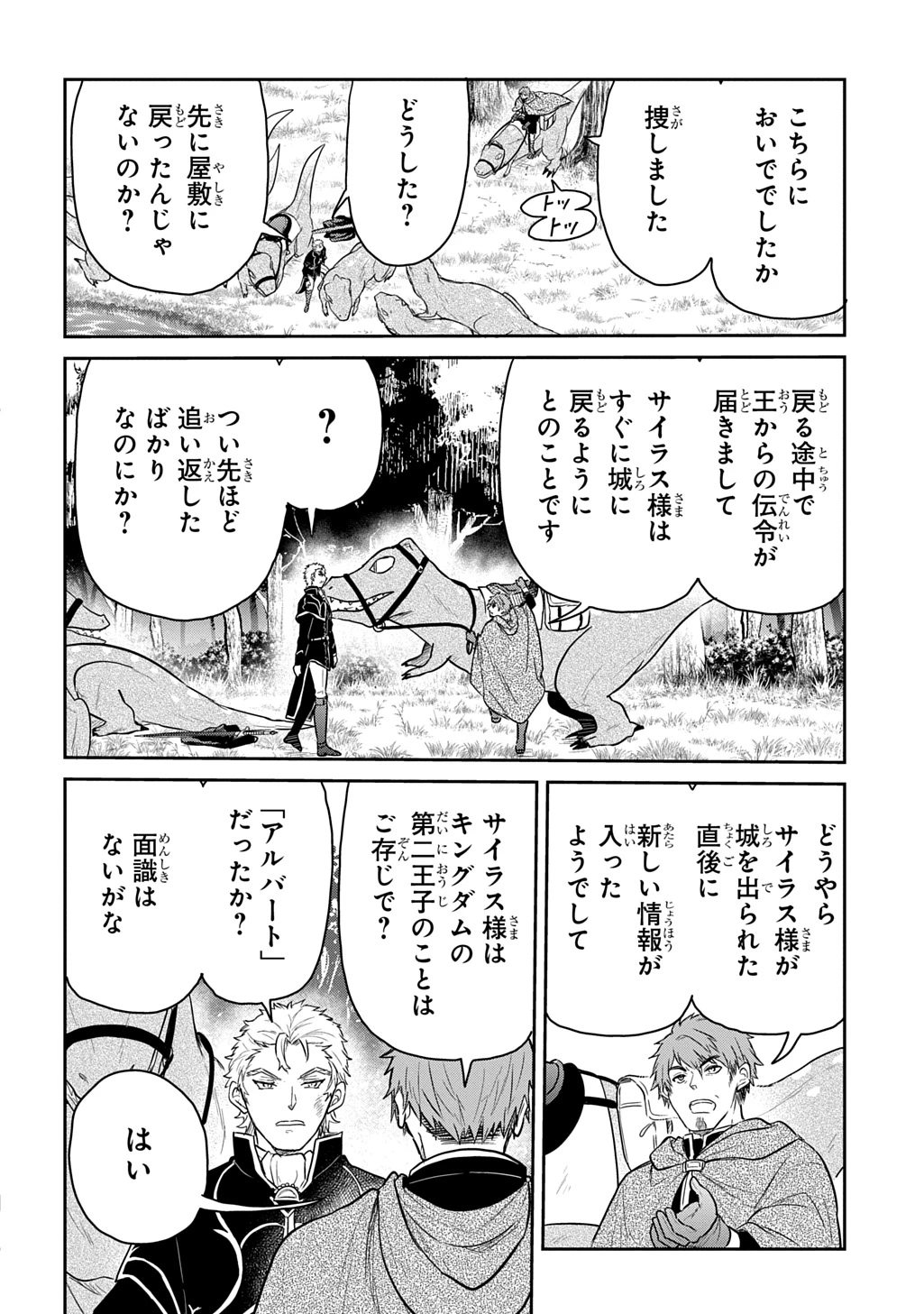 転生幼女はあきらめない 第65話 - 32