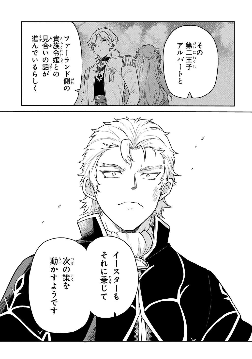 転生幼女はあきらめない 第65話 - 33