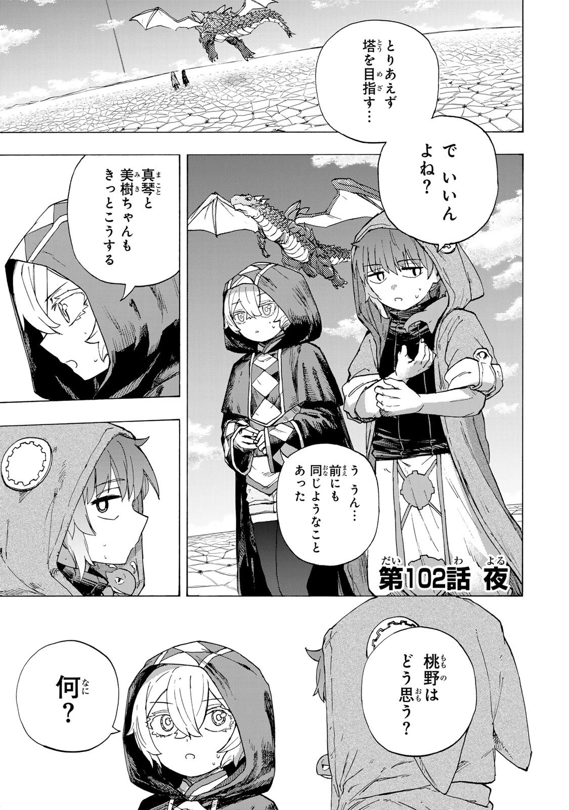 最強で最速の無限レベルアップ　～スキル【経験値１０００倍】と【レベルフリー】でレベル上限の枷が外れた俺は無双する～ 第102話 - 1