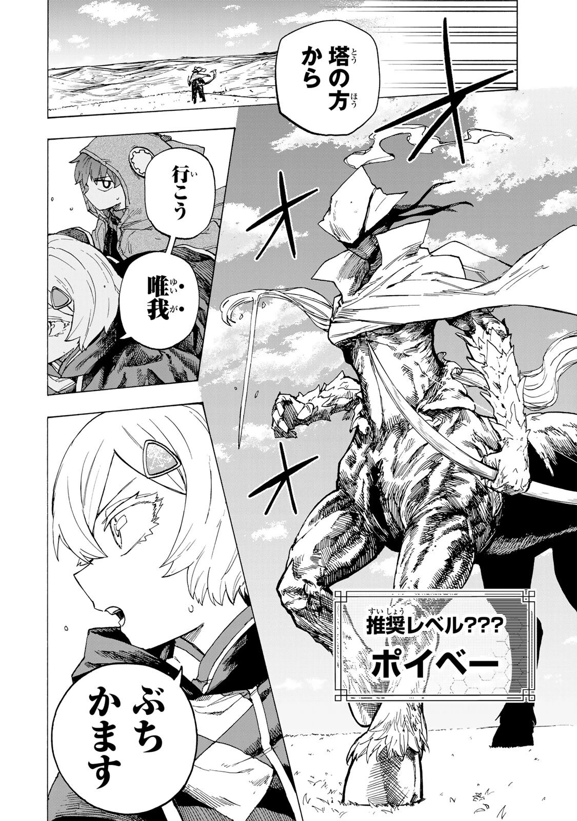 最強で最速の無限レベルアップ　～スキル【経験値１０００倍】と【レベルフリー】でレベル上限の枷が外れた俺は無双する～ 第102話 - 6