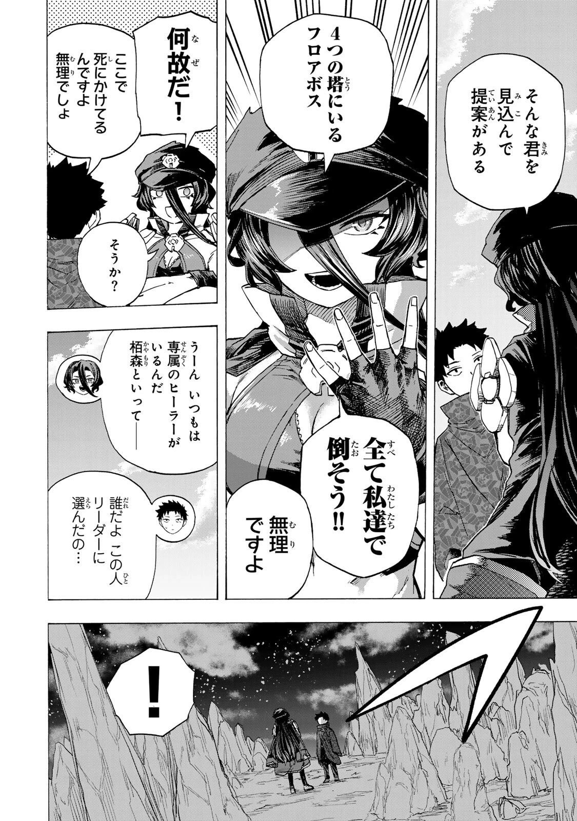 最強で最速の無限レベルアップ　～スキル【経験値１０００倍】と【レベルフリー】でレベル上限の枷が外れた俺は無双する～ 第102話 - 14