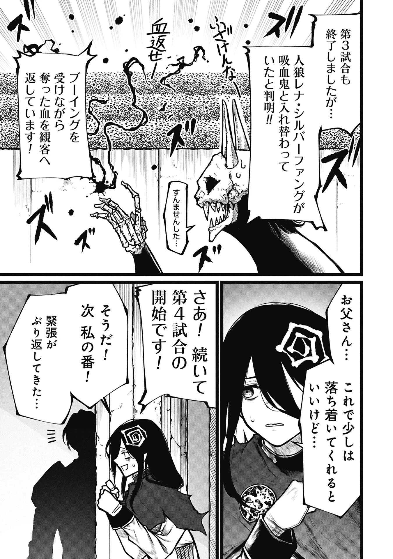 終活勇者 第25話 - 1