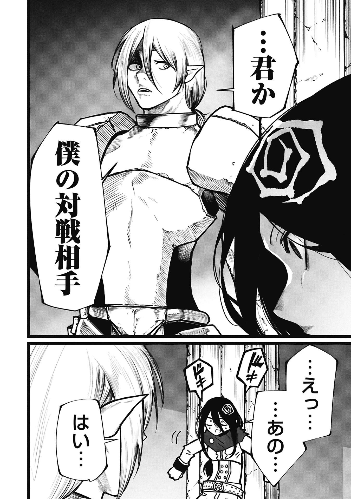 終活勇者 第25話 - 2