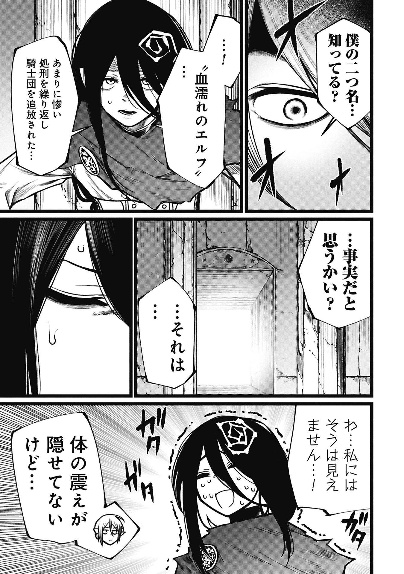 終活勇者 第25話 - 3